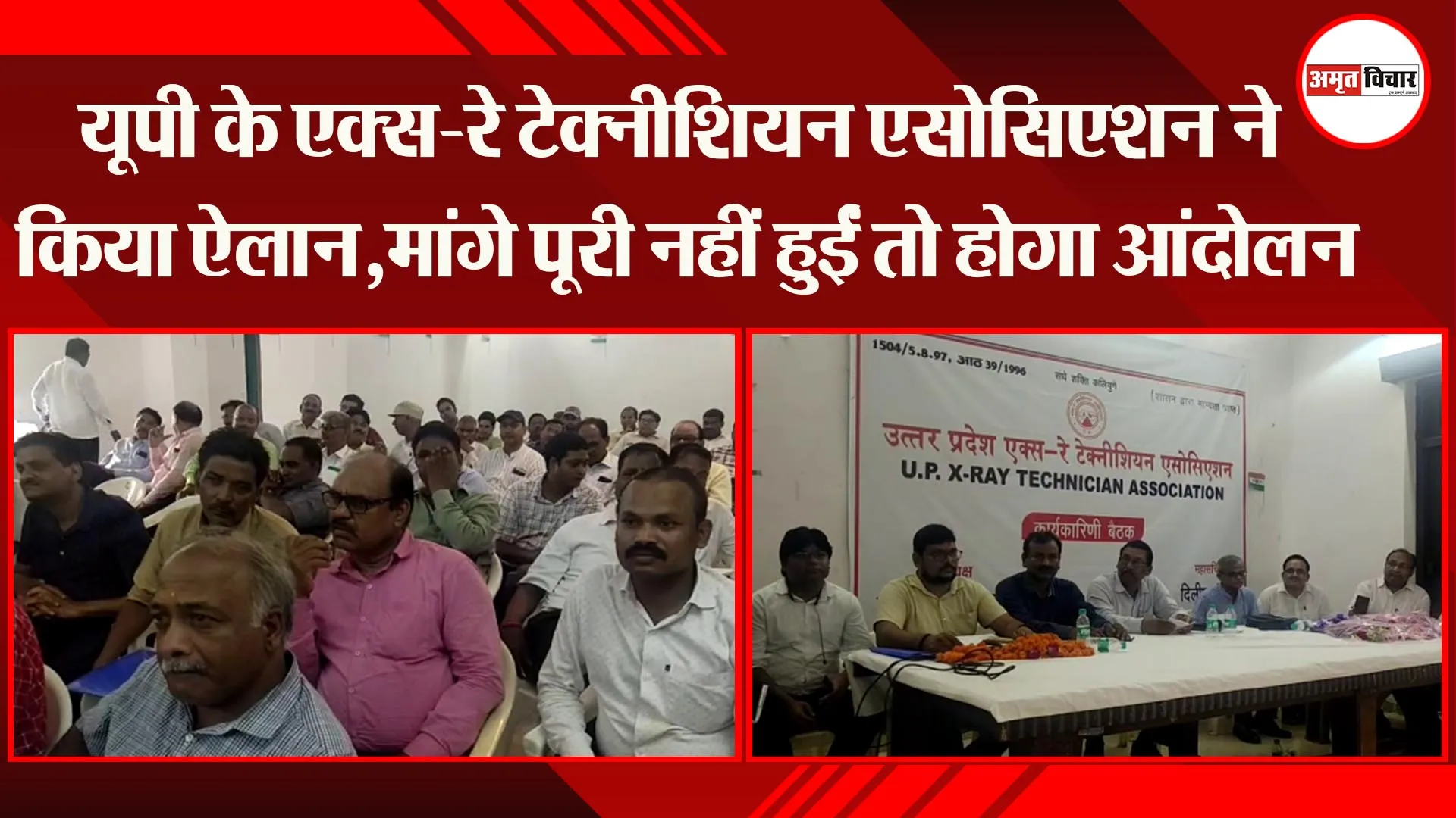 लखनऊ: यूपी के एक्स-रे टेक्नीशियन एसोसिएशन ने किया ऐलान,मांगे पूरी नहीं हुईं तो होगा आंदोलन