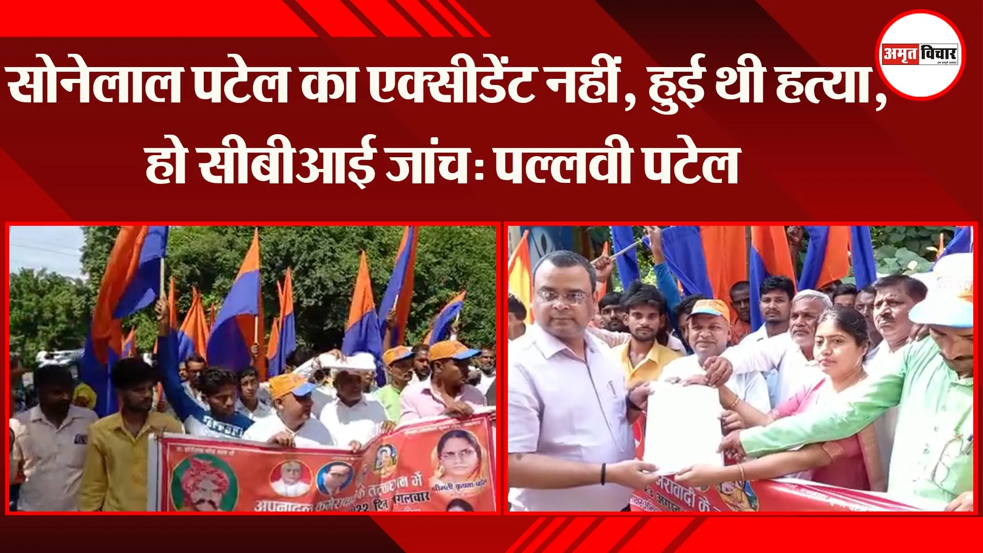 अयोध्या: सोनेलाल पटेल का एक्सीडेंट नहीं, हुई थी हत्या, हो सीबीआई जांच: पल्लवी पटेल
