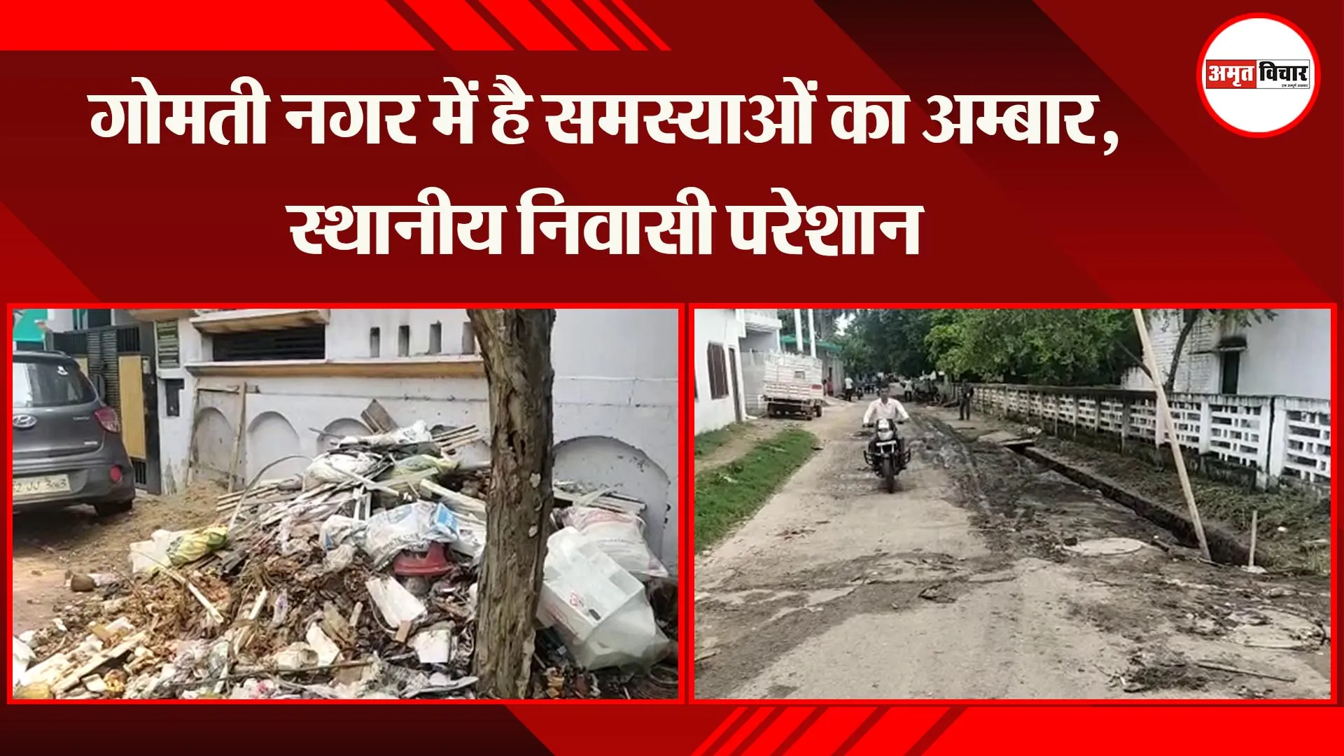 लखनऊ: गोमती नगर में है समस्याओं का अम्बार, स्थानीय निवासी परेशान