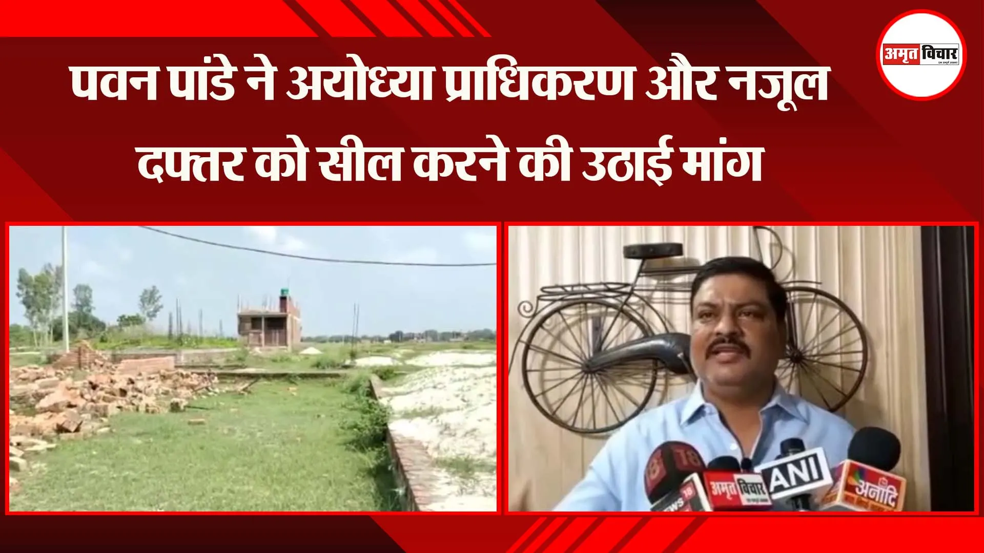 अयोध्या: पवन पांडे ने अयोध्या प्राधिकरण और नजूल दफ्तर को सील करने की उठाई मांग