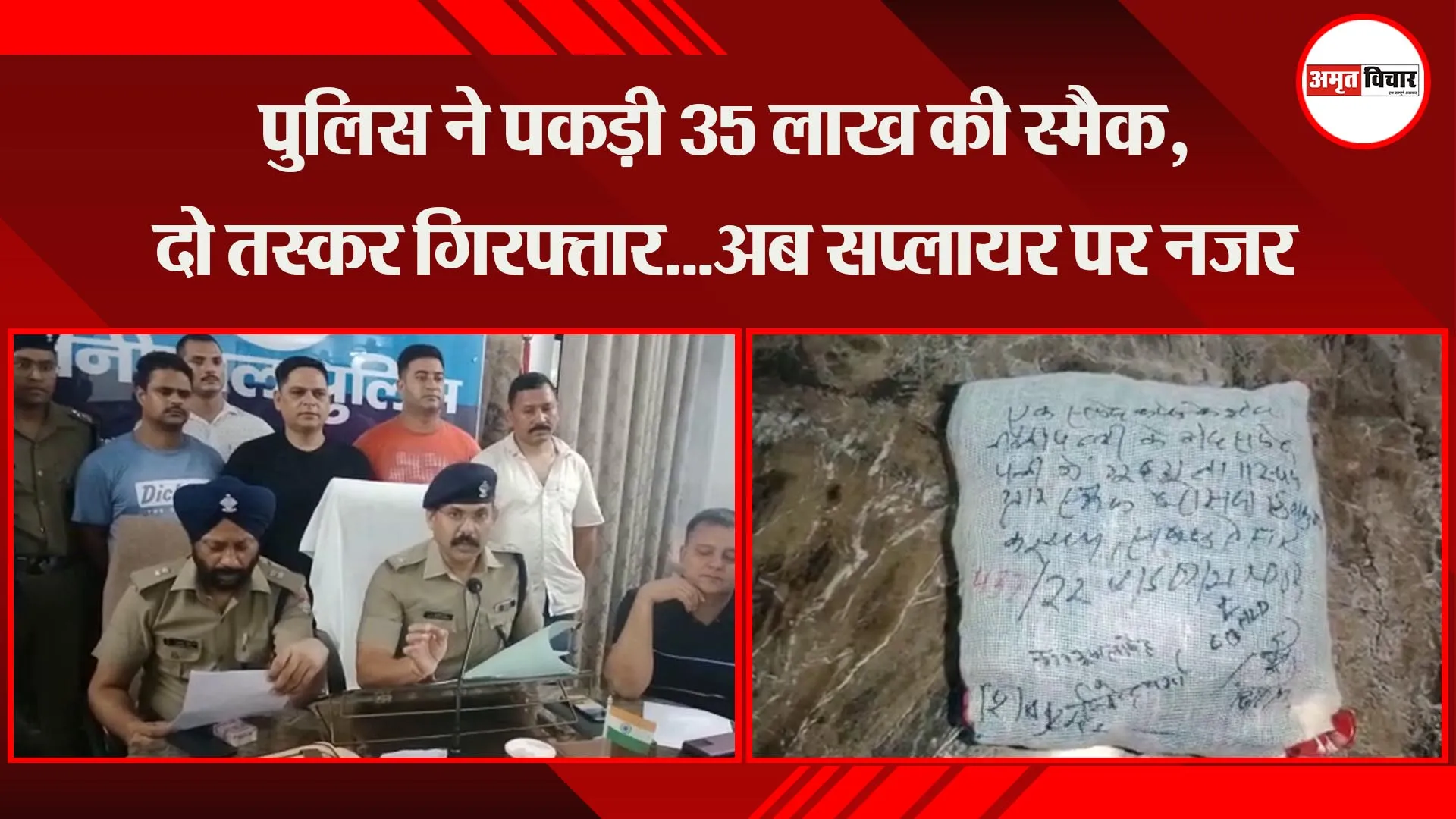 हल्द्वानी: पुलिस ने पकड़ी 35 लाख की स्मैक, दो तस्कर गिरफ्तार…अब सप्लायर पर नजर