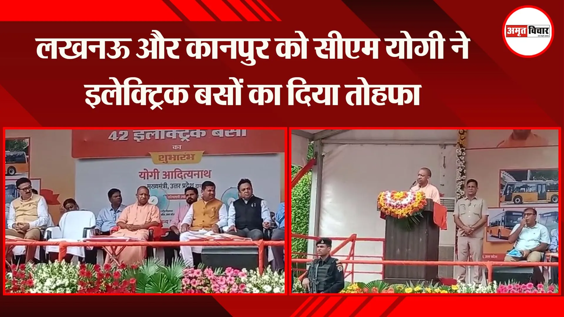 लखनऊ और कानपुर को सीएम योगी ने इलेक्ट्रिक बसों का दिया तोहफा