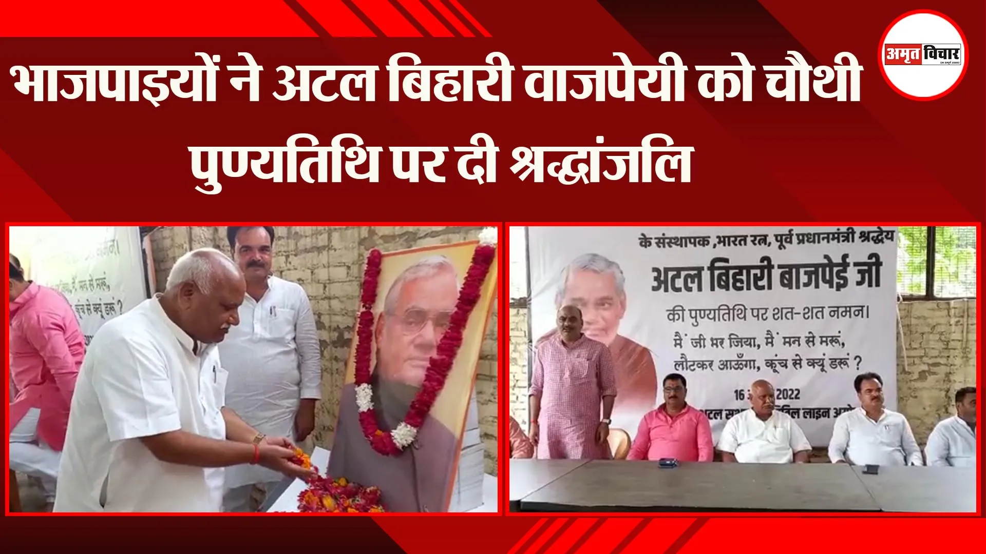 अयोध्या: भाजपाइयों ने अटल बिहारी वाजपेयी को चौथी पुण्यतिथि पर दी श्रद्धांजलि