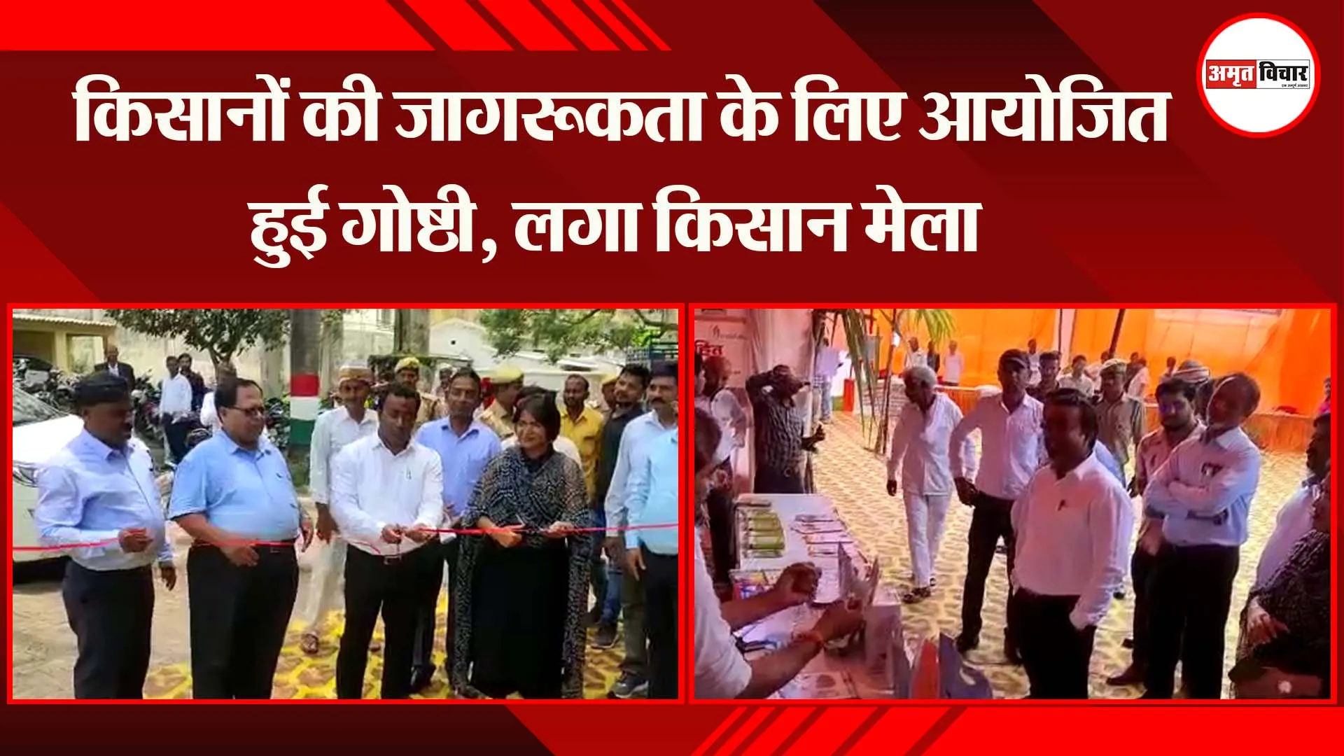 अयोध्या: किसानों की जागरूकता के लिए आयोजित हुई गोष्ठी, लगा किसान मेला