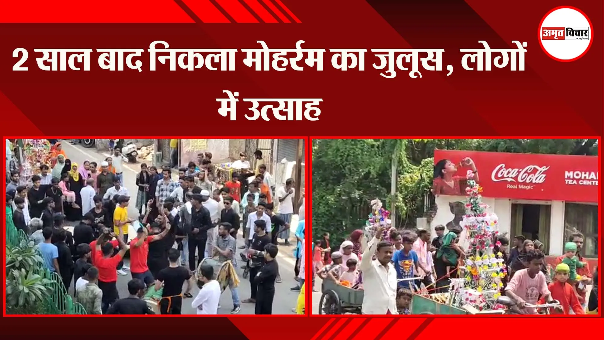 लखनऊ: 2 साल बाद निकला मोहर्रम का जुलूस, लोगों में उत्साह