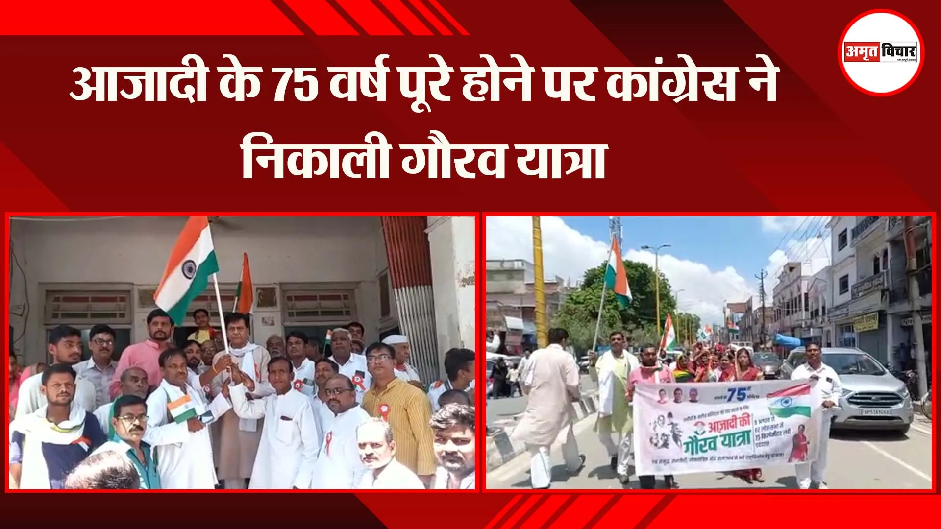 अयोध्या: आजादी के 75 वर्ष पूरे होने पर कांग्रेस ने निकाली गौरव यात्रा