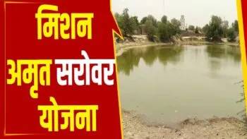 अमृत सरोवर बनाने में पिछड़ा चमोली जिला, नैनीताल में 50 फिसदी काम हुआ