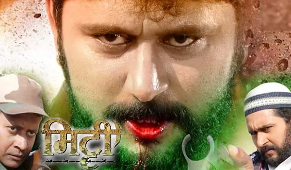 यश कुमार की फिल्म मिट्टी का फर्स्ट लुक रिलीज, दर्शकों का मिल रहा है भरपूर प्यार