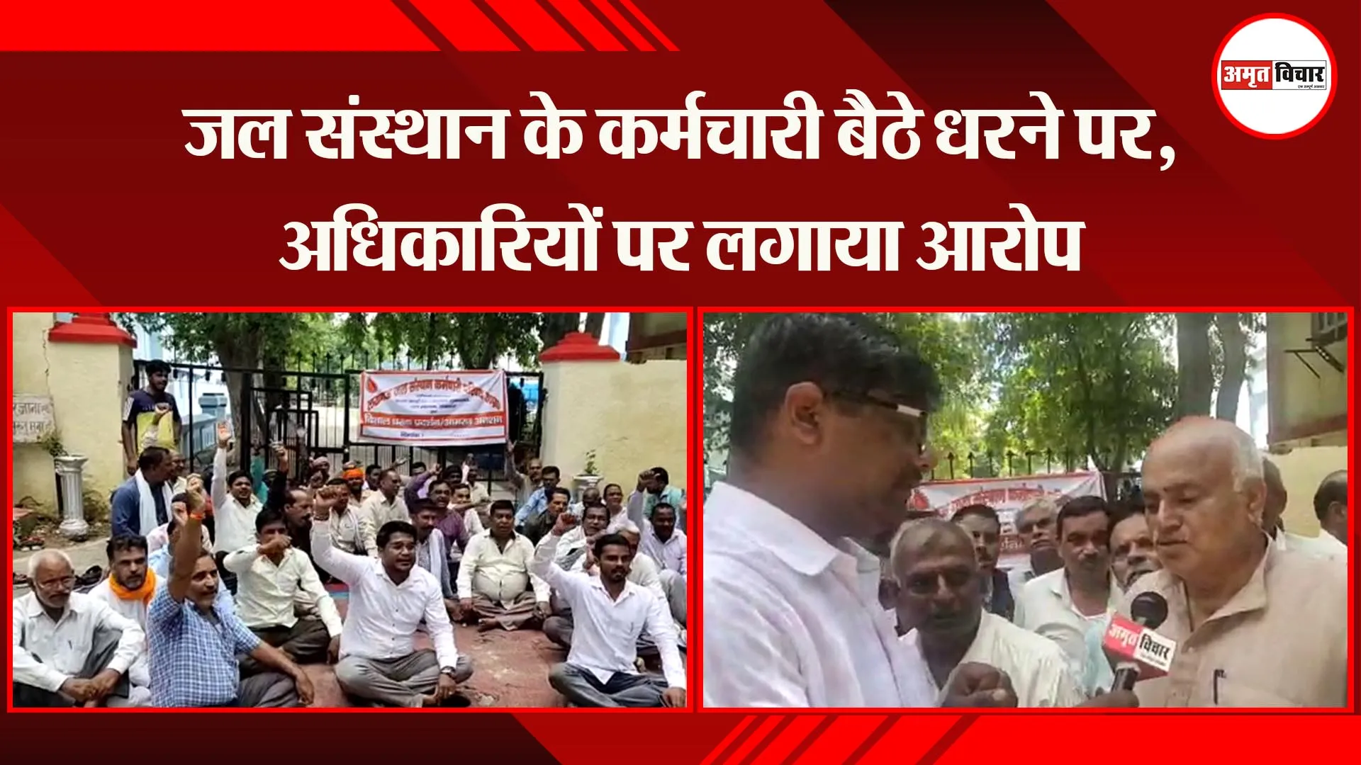 लखनऊ: जल संस्थान के कर्मचारी बैठे धरने पर, अधिकारियों पर लगाया आरोप