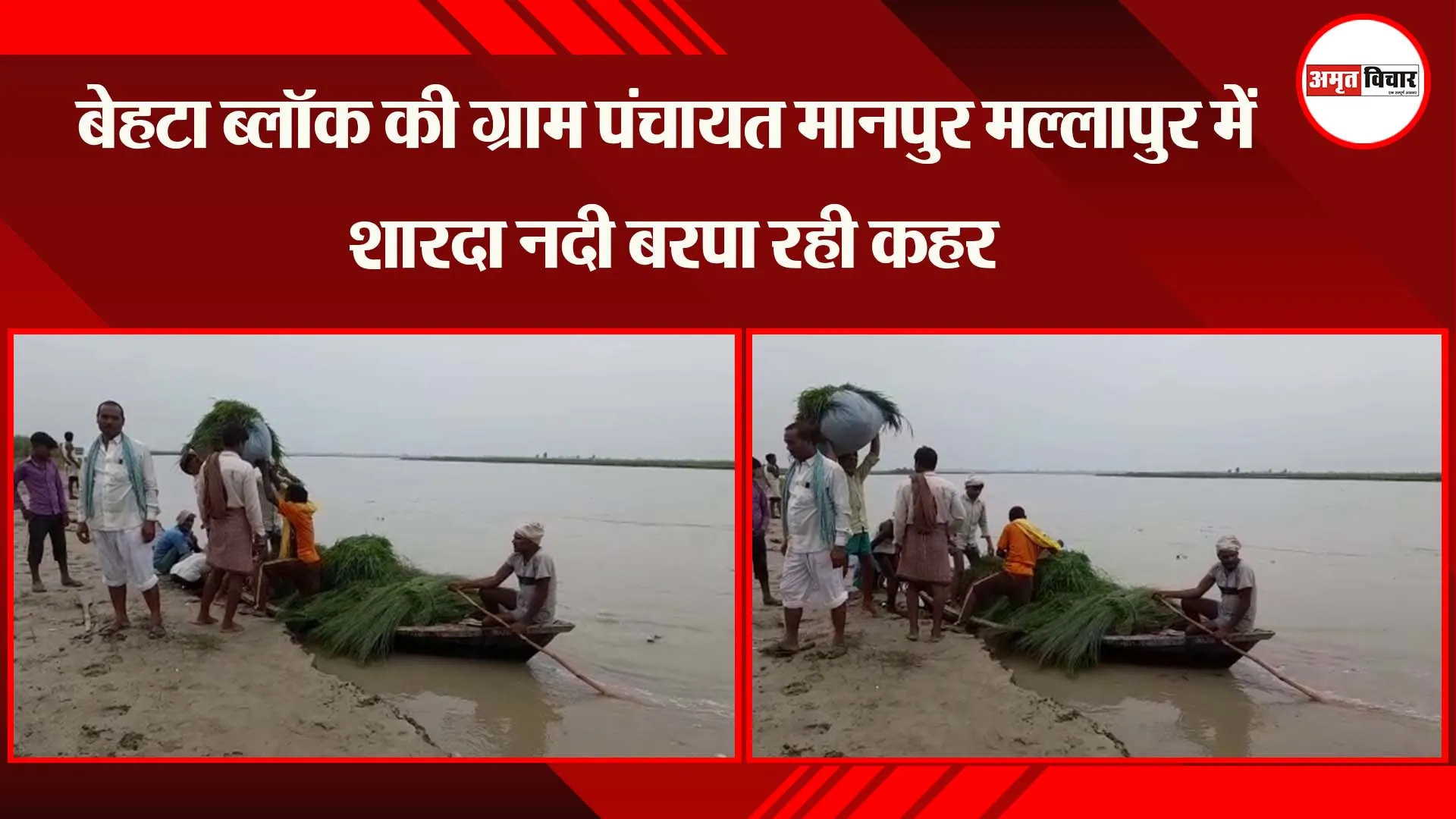 सीतापुर: बेहटा ब्लॉक की ग्राम पंचायत मानपुर मल्लापुर में शारदा नदी बरपा रही कहर