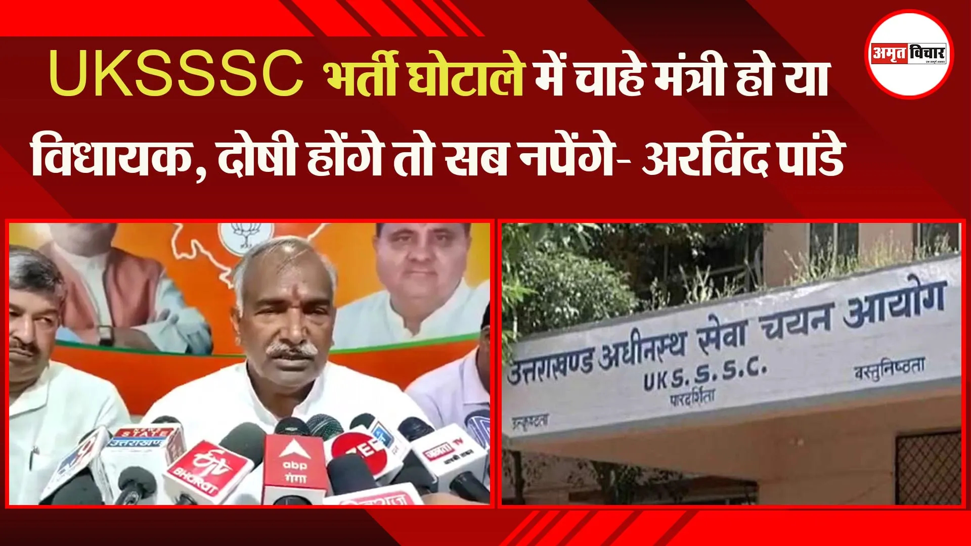 हल्द्वानी: UKSSSC भर्ती घोटाले में चाहे मंत्री हो या विधायक, दोषी होंगे तो सब नपेंगे- अरविंद पांडे