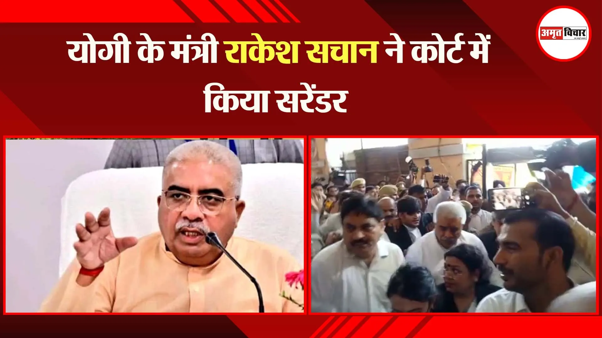 कानपुर: योगी के मंत्री राकेश सचान ने कोर्ट में किया सरेंडर