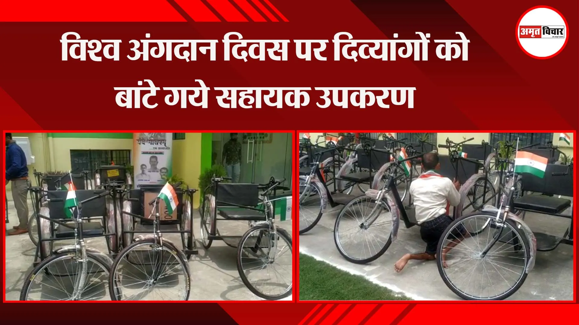 लखनऊ: विश्व अंगदान दिवस पर दिव्यांगों को बांटे गये सहायक उपकरण