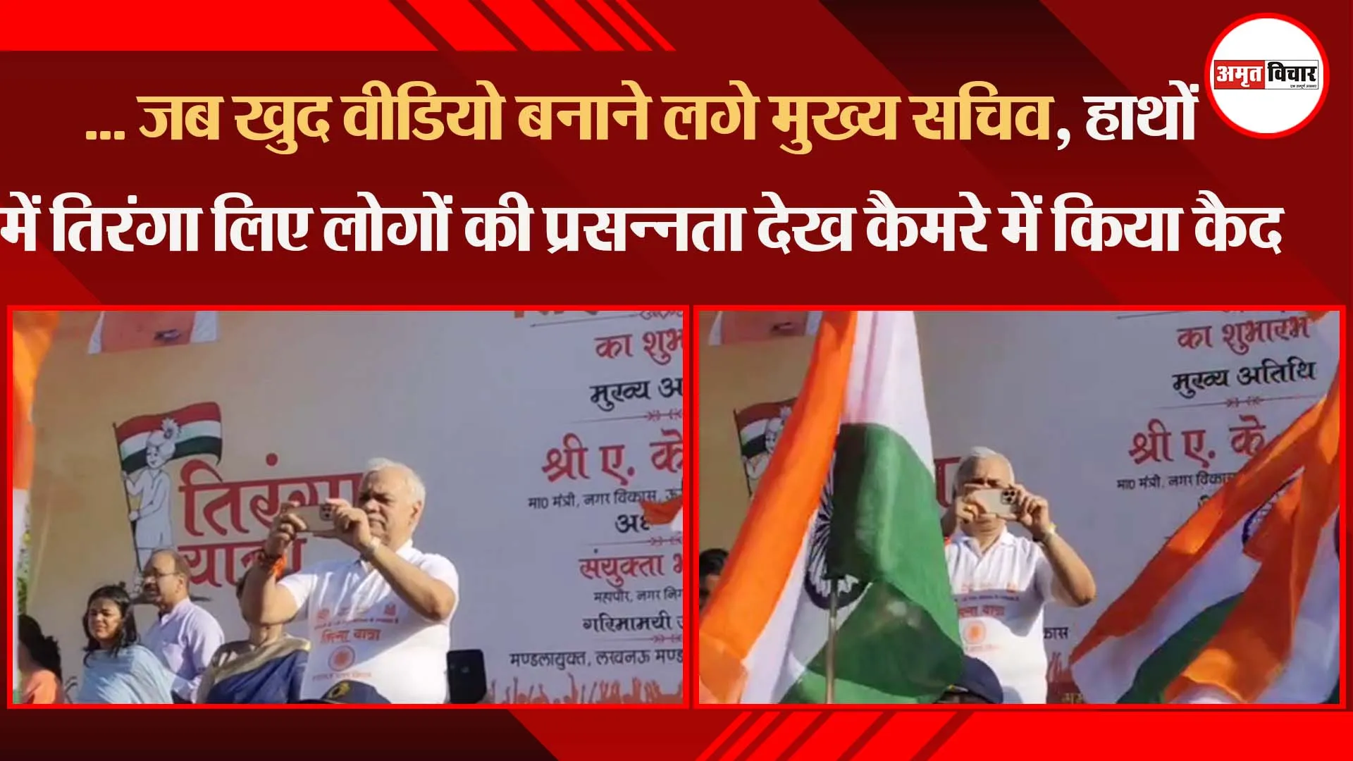 लखनऊ: खुद वीडियो बनाने लगे मुख्य सचिव, लोगों की प्रसन्नता देख कैमरे में किया कैद