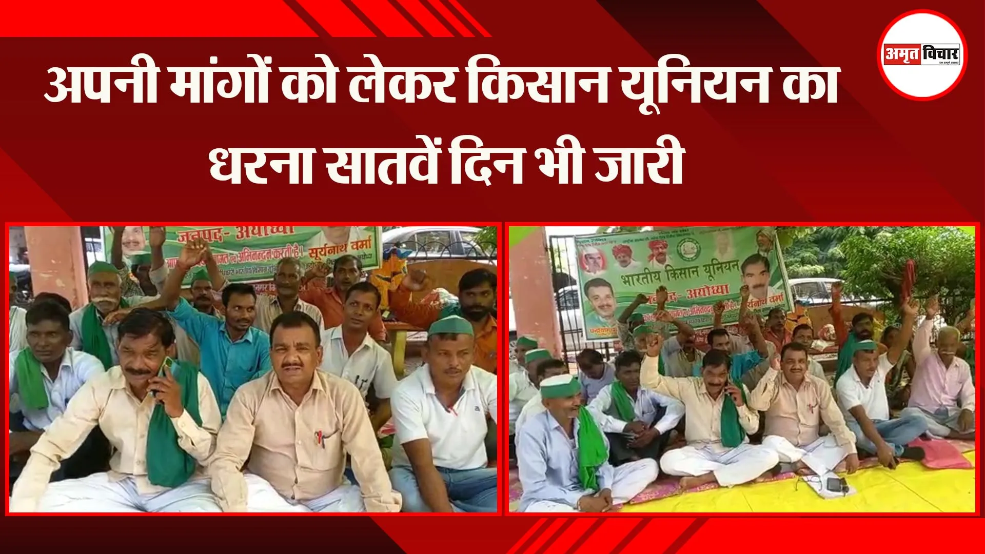 अयोध्या: अपनी मांगों को लेकर किसान यूनियन का धरना सातवें दिन भी जारी