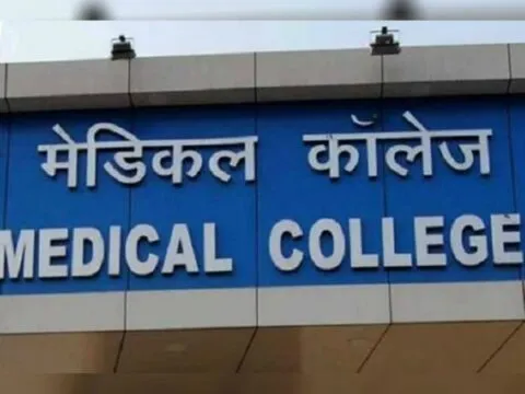 अल्मोड़ा: मेडिकल कॉलेज में साक्षात्कार के बाद भी नहीं हो सकी चिकित्सकों की नियुक्ति