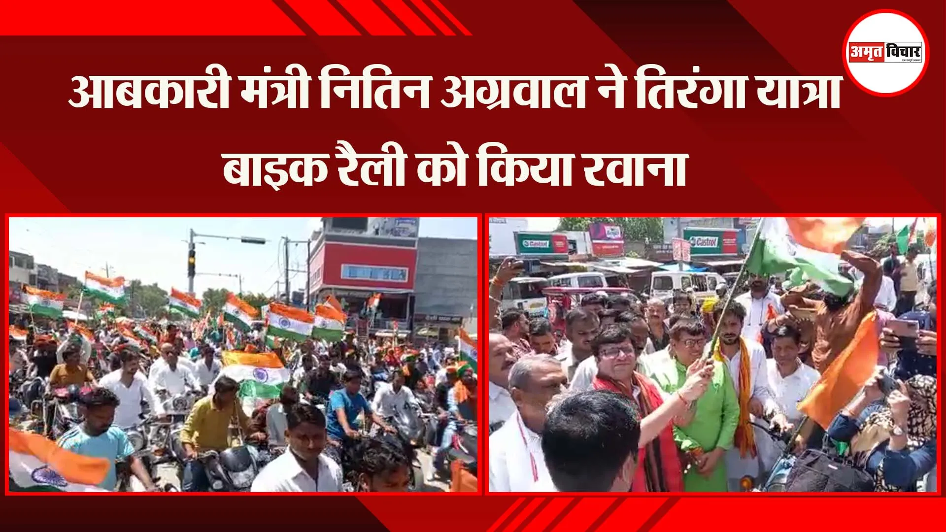 अयोध्या: आबकारी मंत्री नितिन अग्रवाल ने तिरंगा यात्रा बाइक रैली को किया रवाना