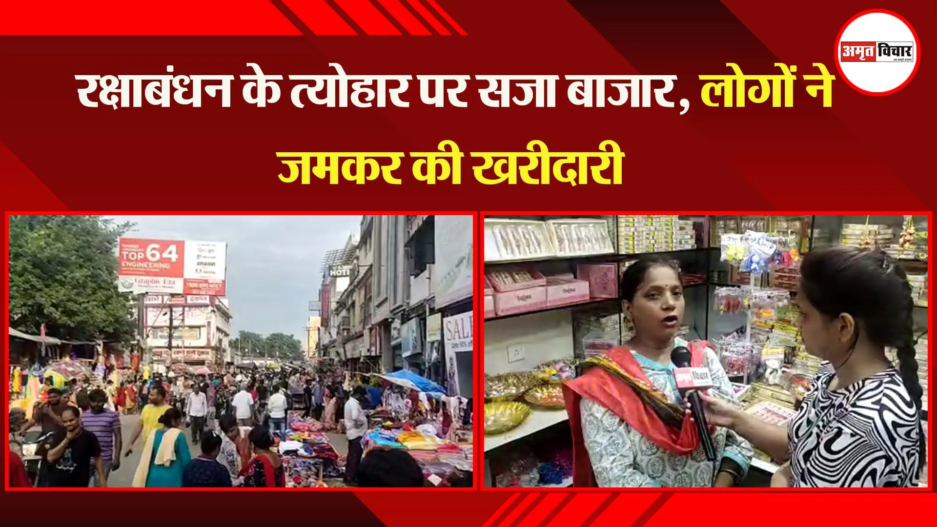 लखनऊ: रक्षाबंधन के त्योहार पर सजा बाजार, लोगों ने जमकर की खरीदारी