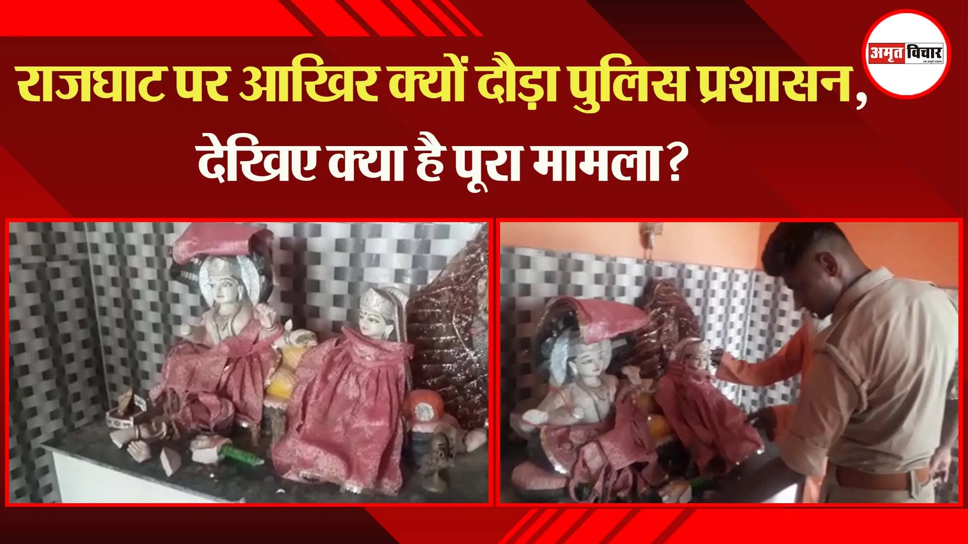 संभल: राजघाट पर आखिर क्यों दौड़ा पुलिस प्रशासन, देखिए क्या है पूरा मामला?