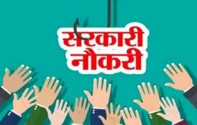 ​​Government Jobs: SSC ने जूनियर इंजीनियर के पद पर निकाली वैकेंसी, ऐसे करें आवेदन