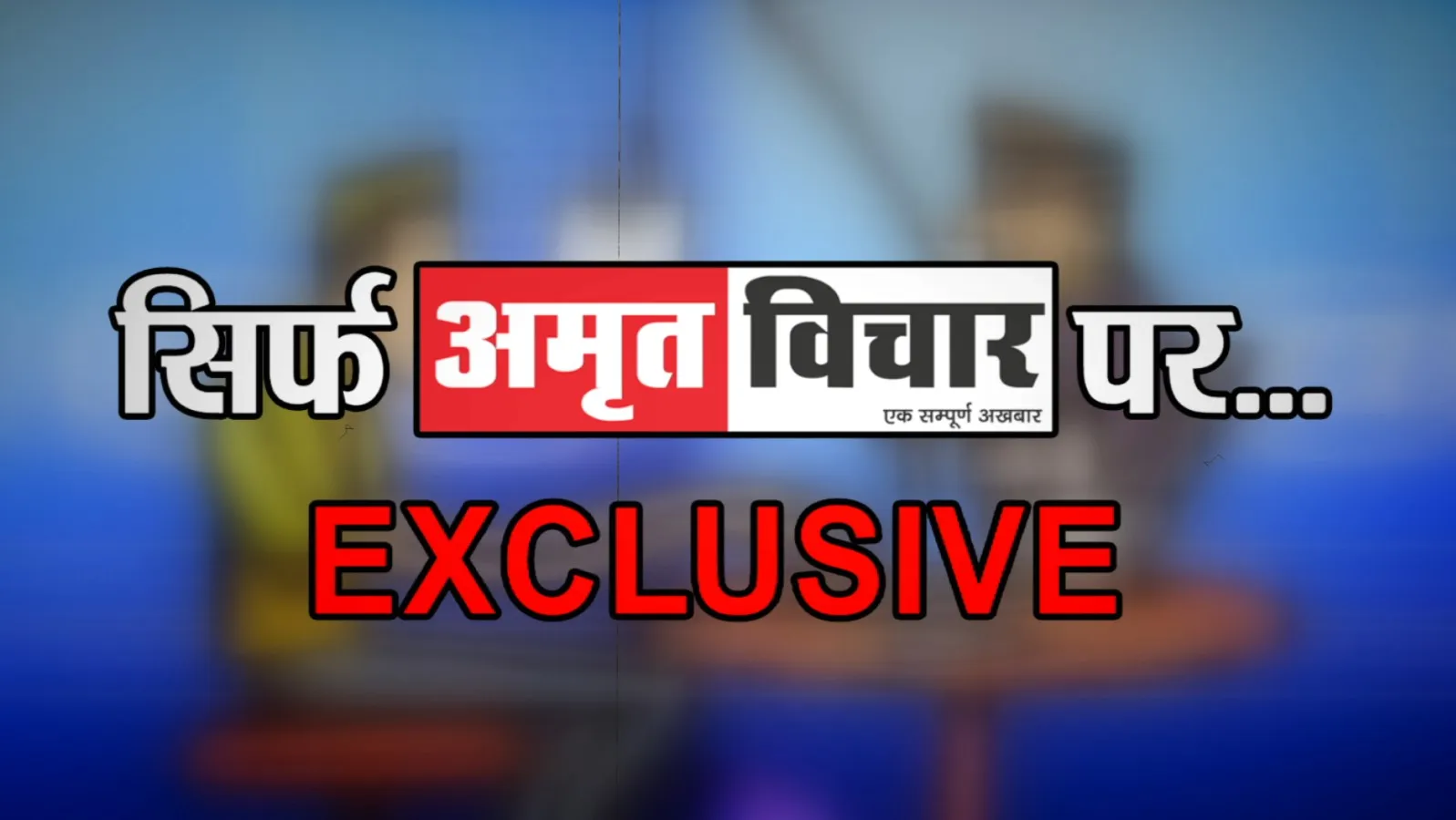 बरेली: सोमवार को होगा…बड़ी धोखाधड़ी का EXCLUSIVE खुलासा | Amritvichar