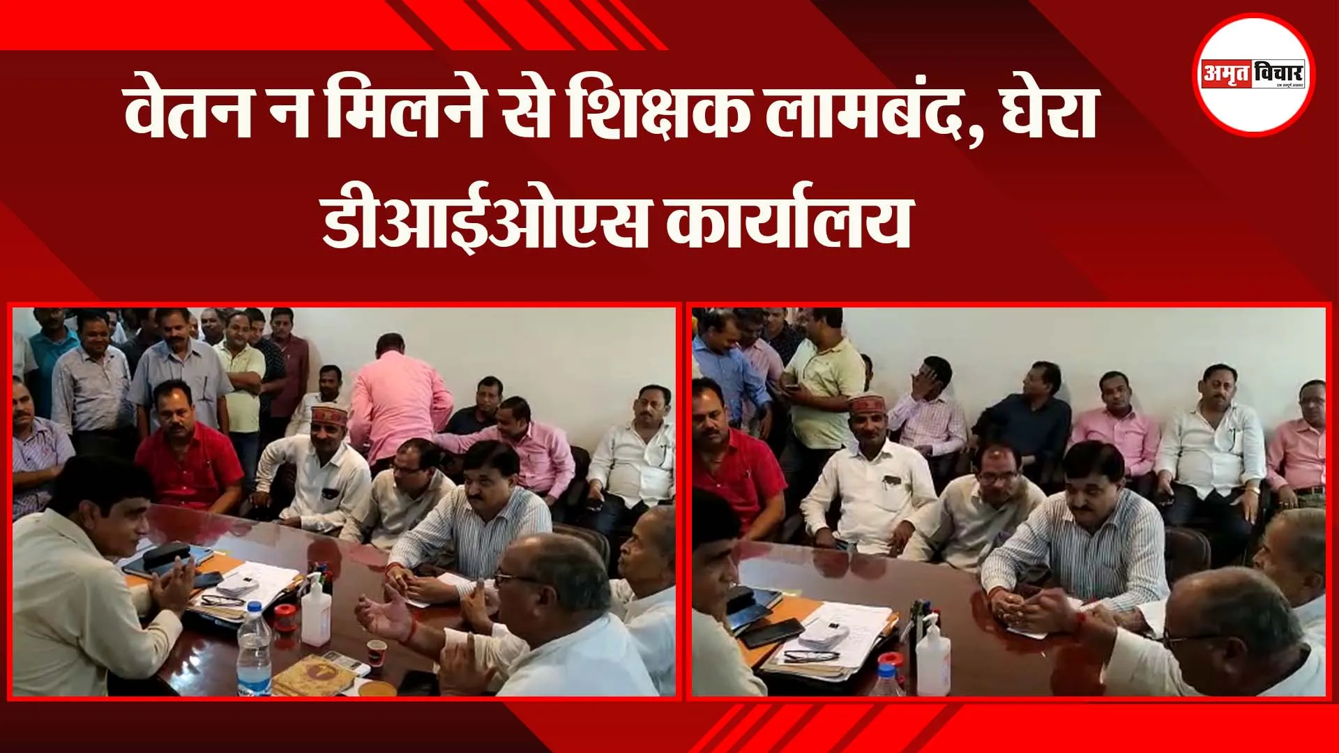 अयोध्या: वेतन न मिलने से शिक्षक लामबंद, घेरा डीआईओएस कार्यालय