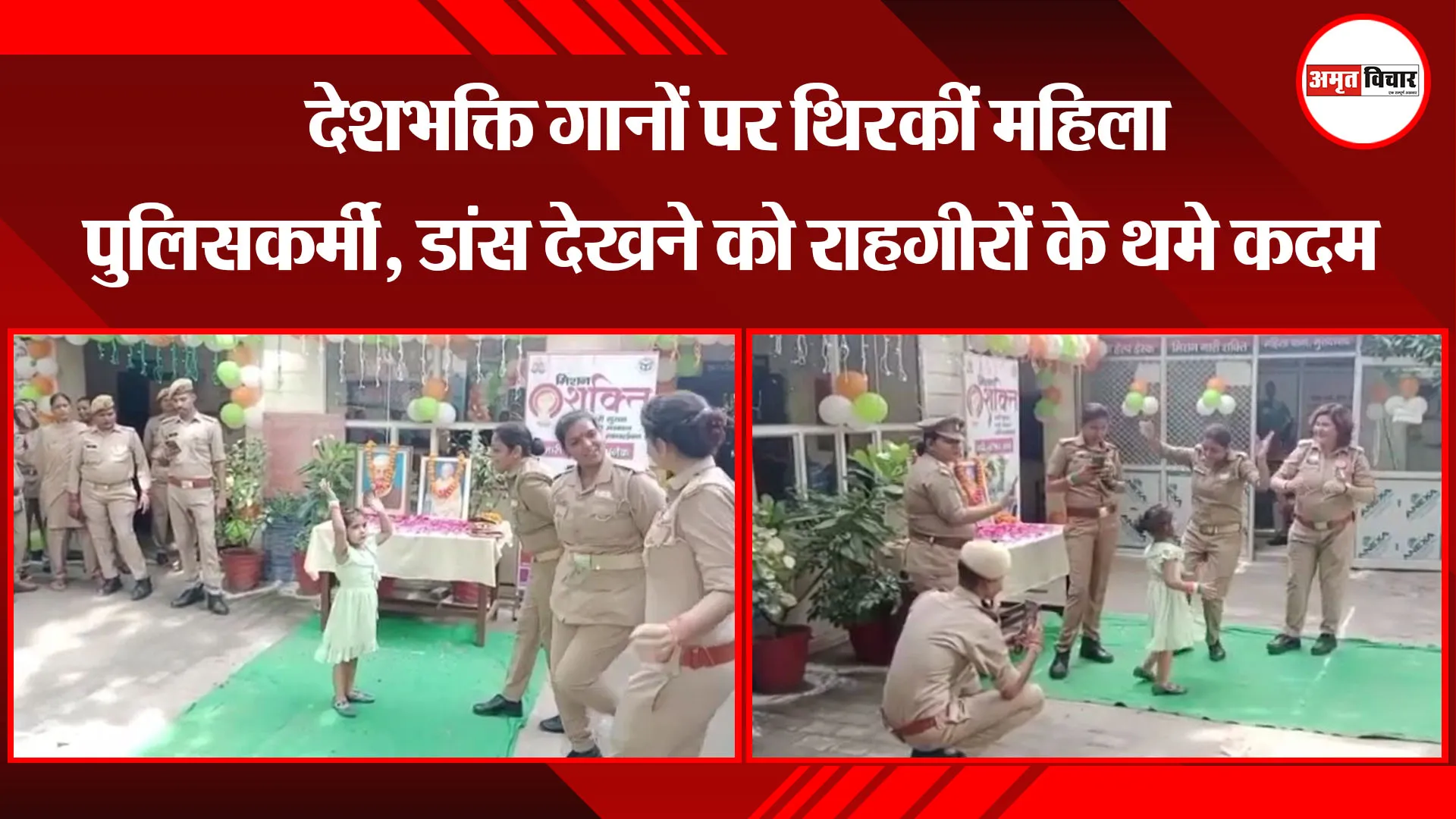 मुरादाबाद: देशभक्ति गानों पर थिरकीं महिला पुलिसकर्मी, डांस देखने को राहगीरों के थमे कदम