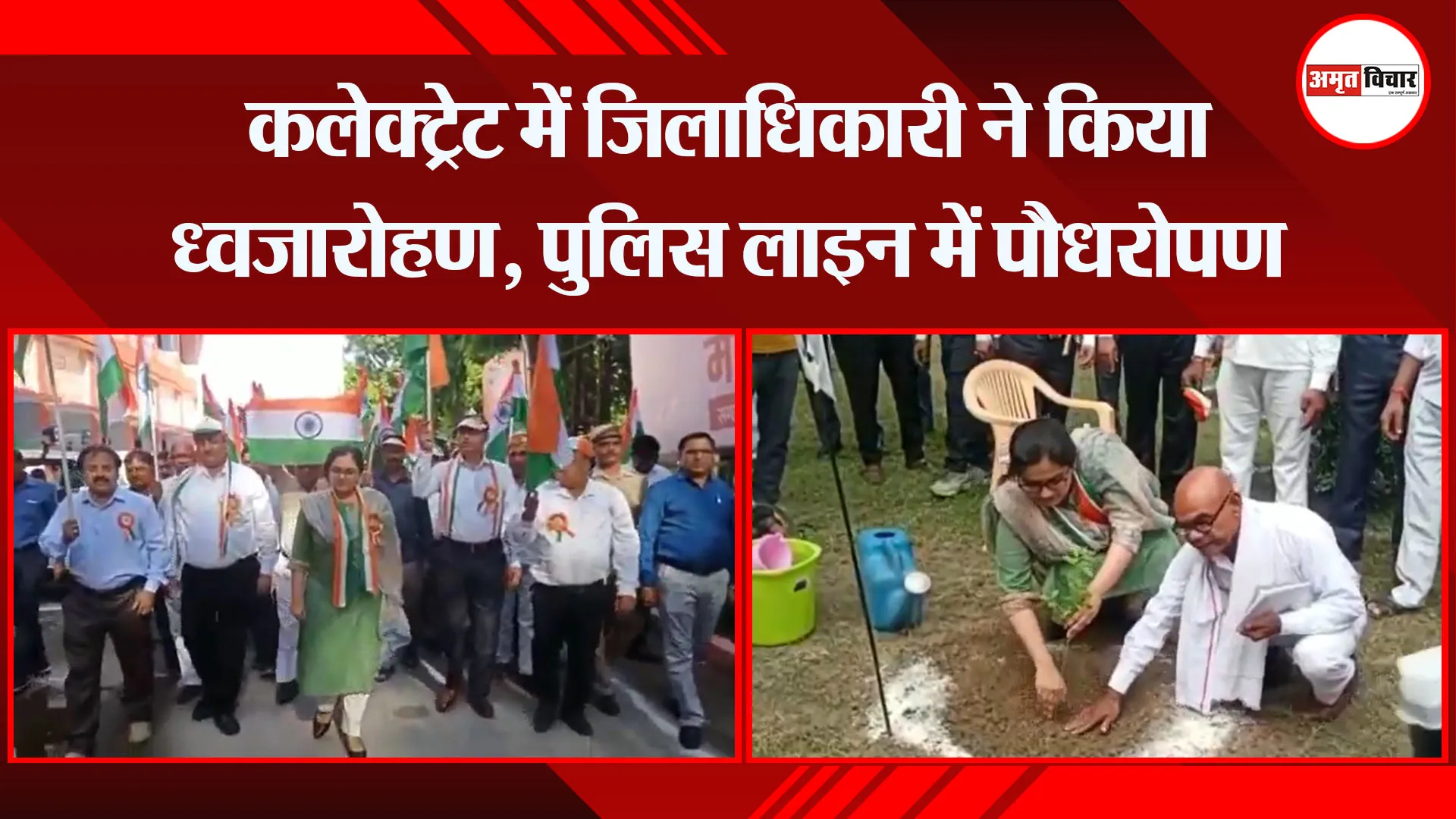 उन्नाव: कलेक्ट्रेट में जिलाधिकारी ने किया ध्वजारोहण, पुलिस लाइन में पौधरोपण