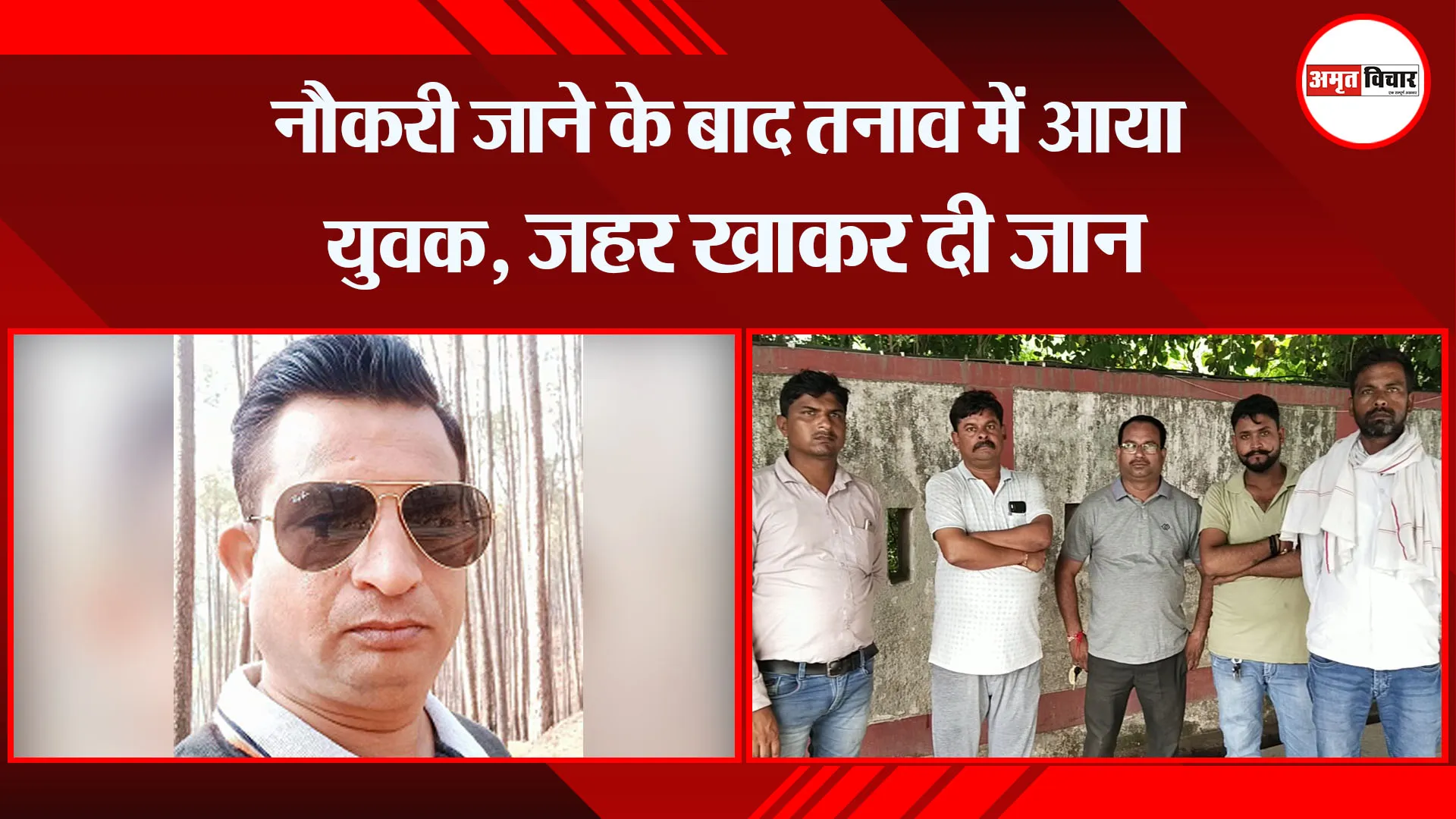 बरेली: नौकरी जाने के बाद तनाव में आया युवक, जहर खाकर दी जान