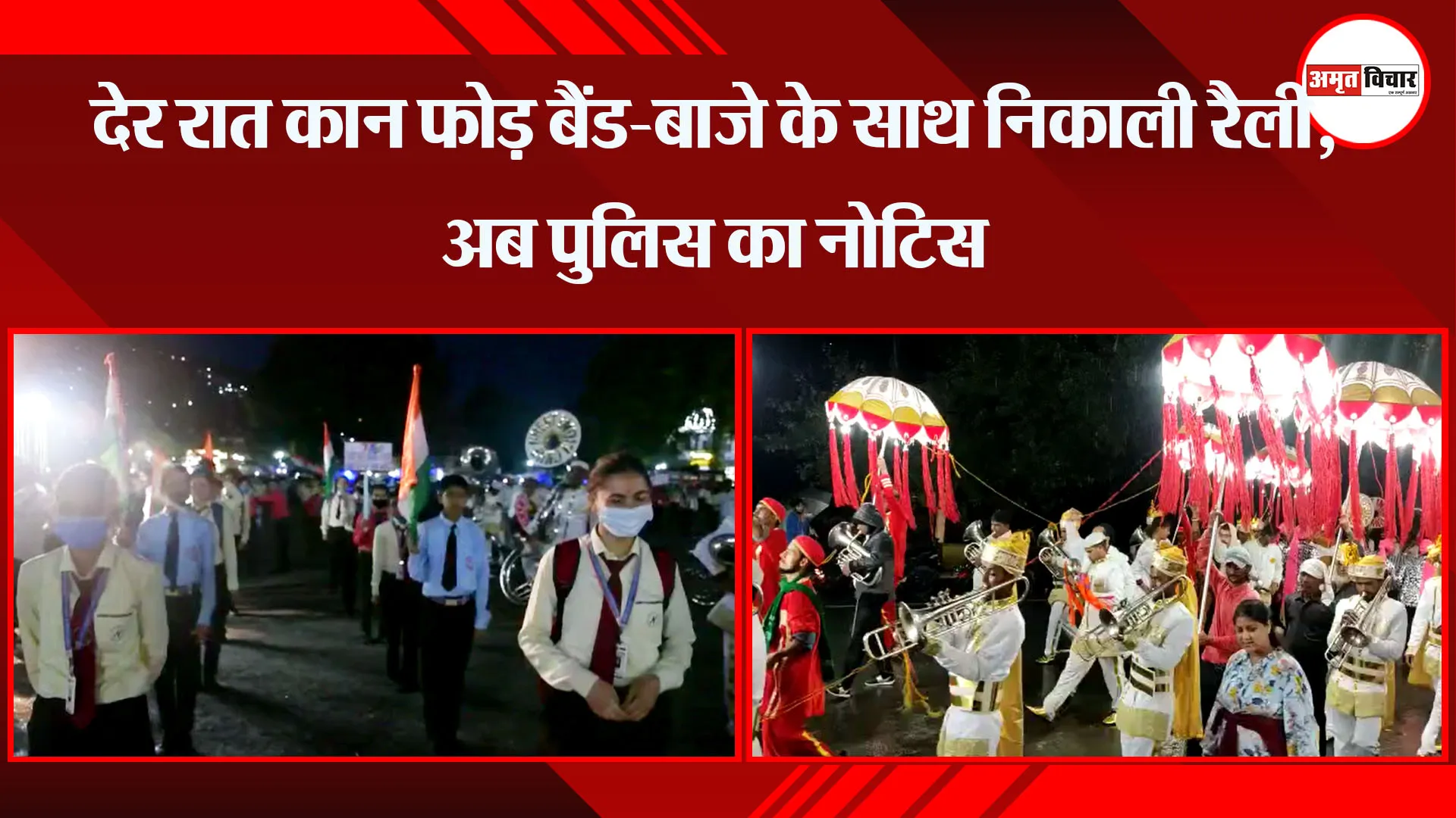 नैनीताल: देर रात कान फोड़ बैंड-बाजे के साथ निकाली रैली, अब पुलिस का नोटिस
