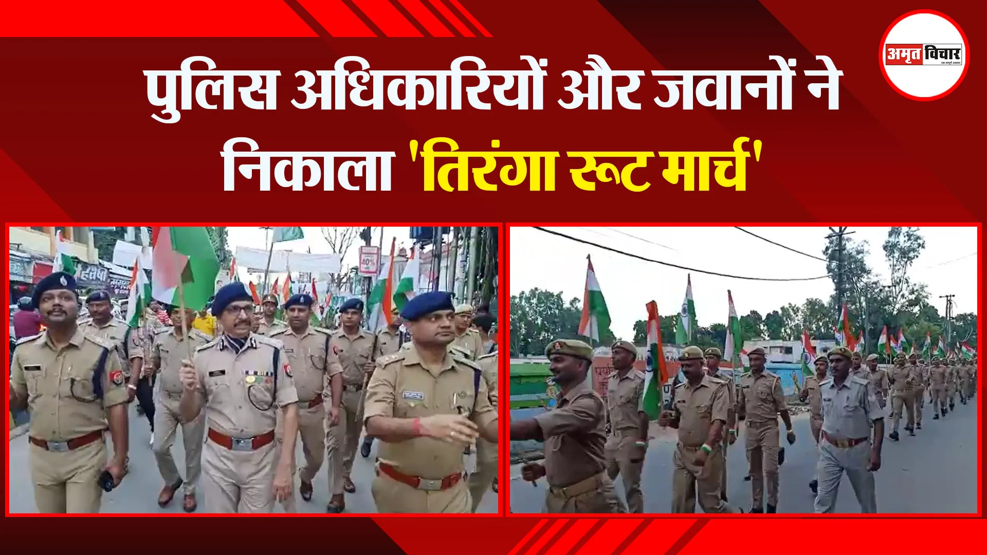 बरेली: पुलिस अधिकारियों और जवानों ने निकाला ‘तिरंगा रूट मार्च’