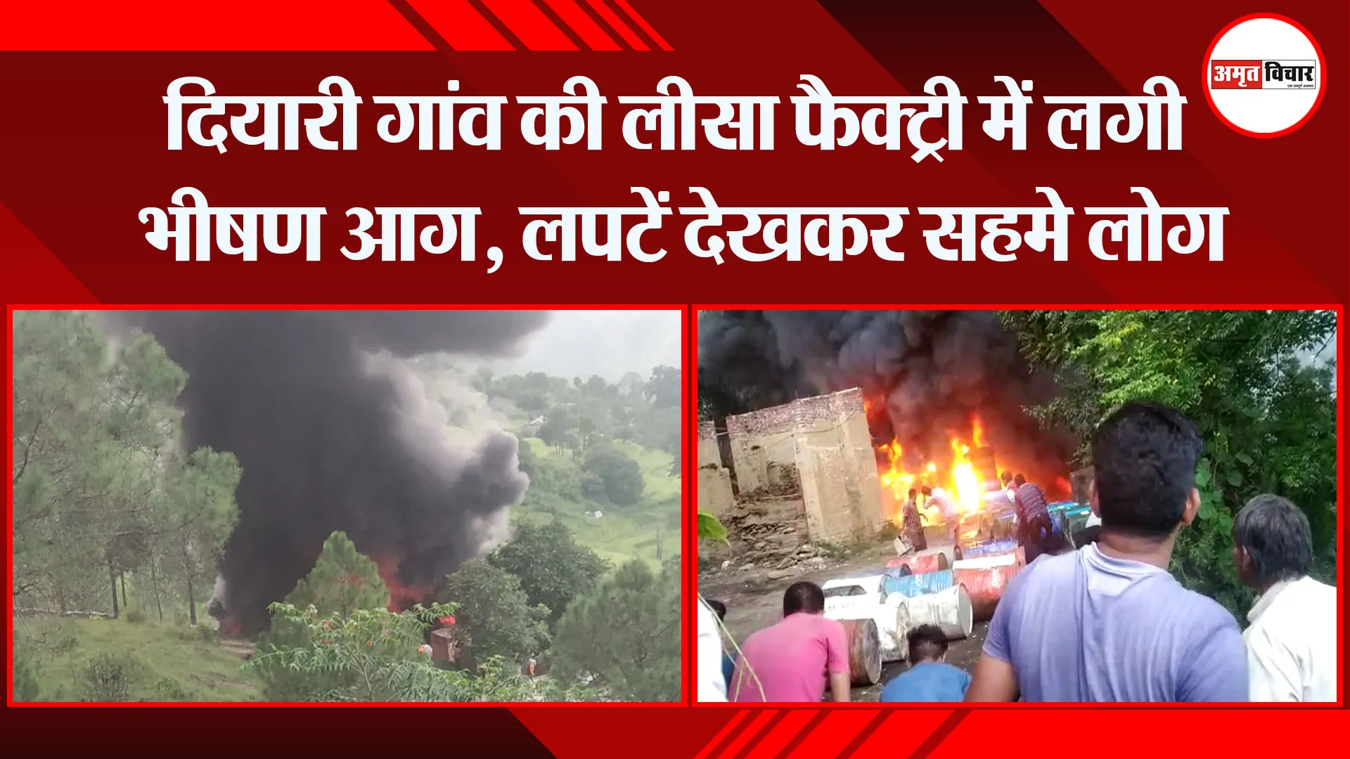 मुक्तेश्वर: दियारी गांव की लीसा फैक्ट्री में लगी भीषण आग, लपटें देखकर सहमे लोग