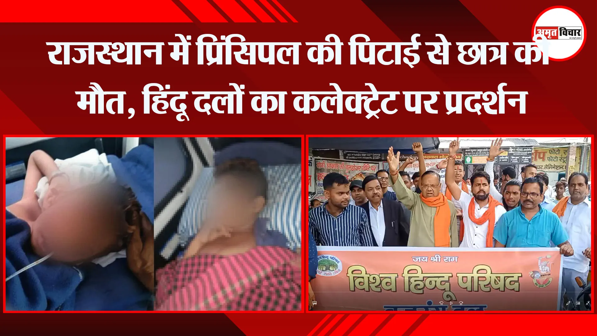 मुरादाबाद: राजस्थान में प्रिंसिपल की पिटाई से छात्र की मौत, हिंदू दलों का कलेक्ट्रेट पर प्रदर्शन