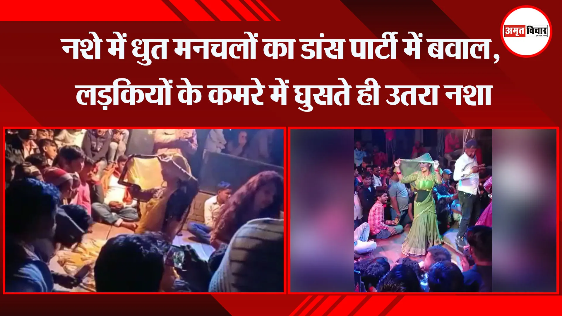 बरेली: नशे में धुत मनचलों का डांस पार्टी में बवाल, लड़कियों के कमरे में घुसते ही उतरा नशा