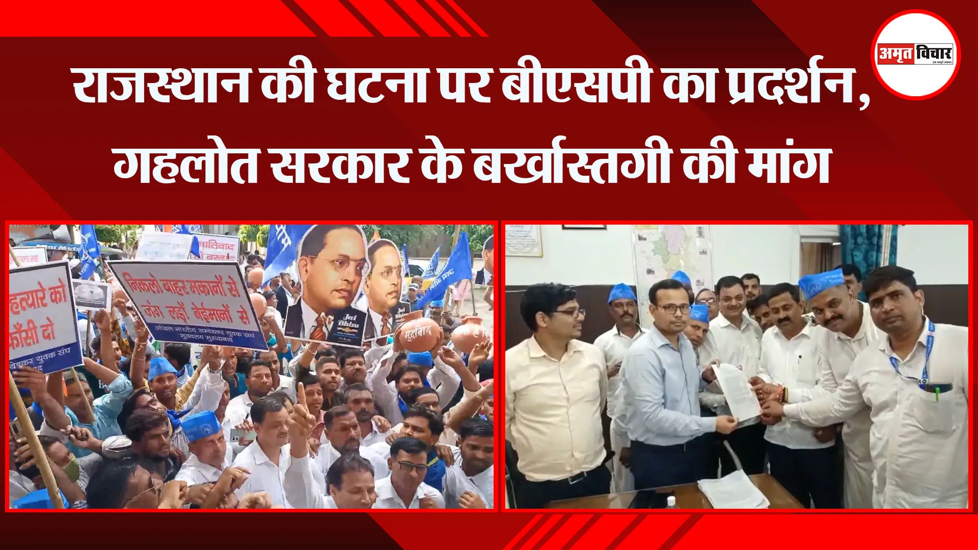 मुरादाबाद: राजस्थान की घटना पर बीएसपी का प्रदर्शन, गहलोत सरकार के बर्खास्तगी की मांग