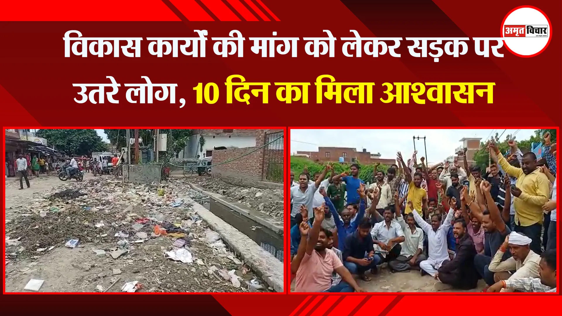 उन्नाव: विकास कार्यों की मांग को लेकर सड़क पर उतरे लोग, 10 दिन का मिला आश्वासन