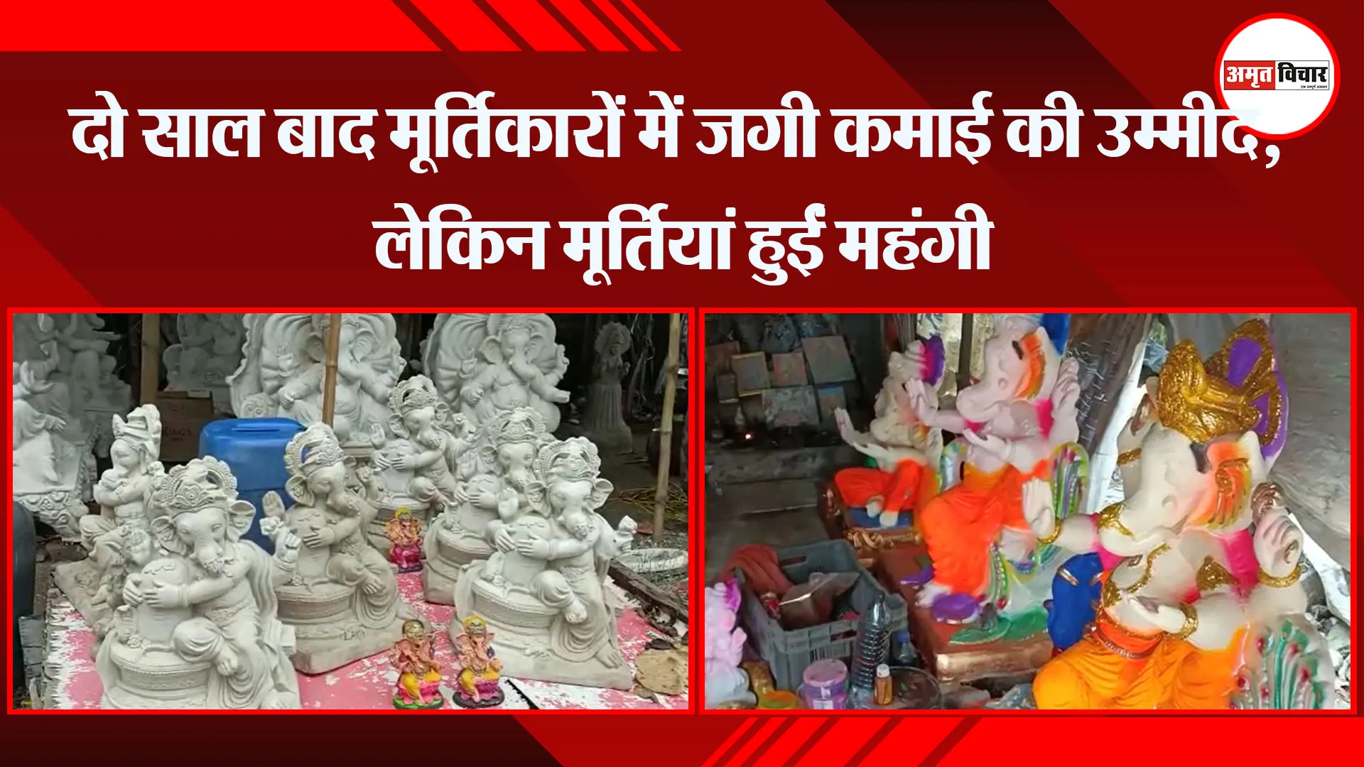 हल्द्वानी: दो साल बाद मूर्तिकारों में जगी कमाई की उम्मीद, लेकिन मूर्तियां हुईं महंगी