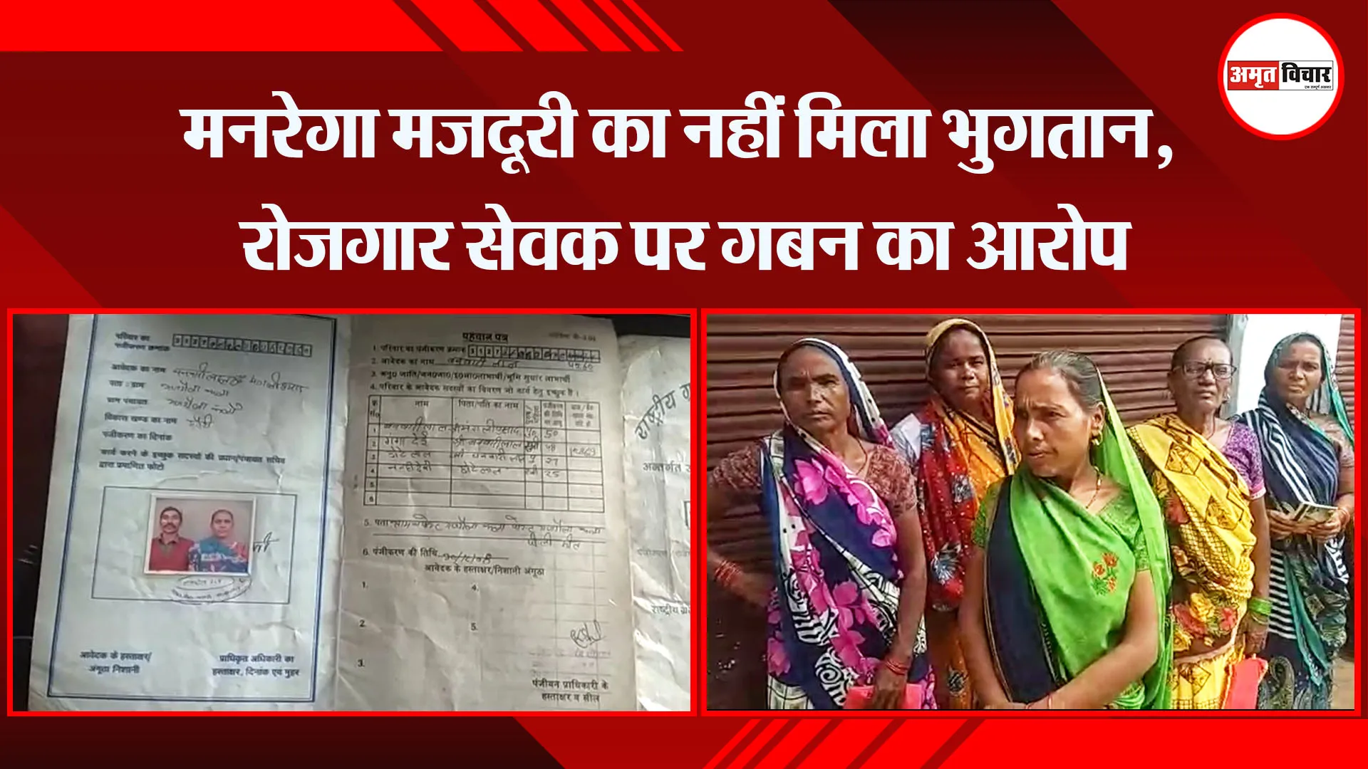 पीलीभीत: मनरेगा मजदूरी का नहीं मिला भुगतान, रोजगार सेवक पर गबन का आरोप
