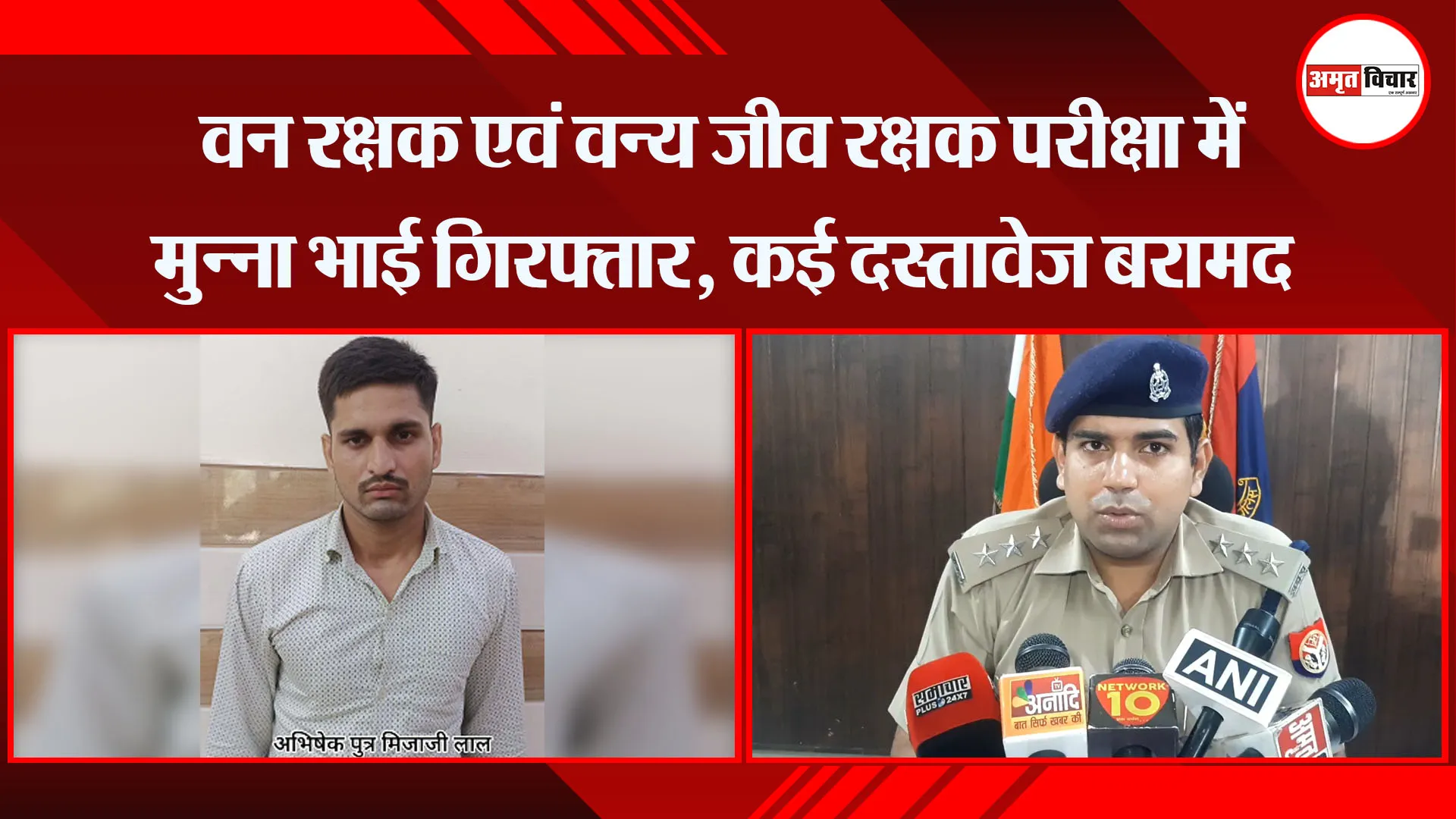 मुरादाबाद: वन रक्षक एवं वन्य जीव रक्षक परीक्षा में मुन्ना भाई गिरफ्तार, कई दस्तावेज बरामद