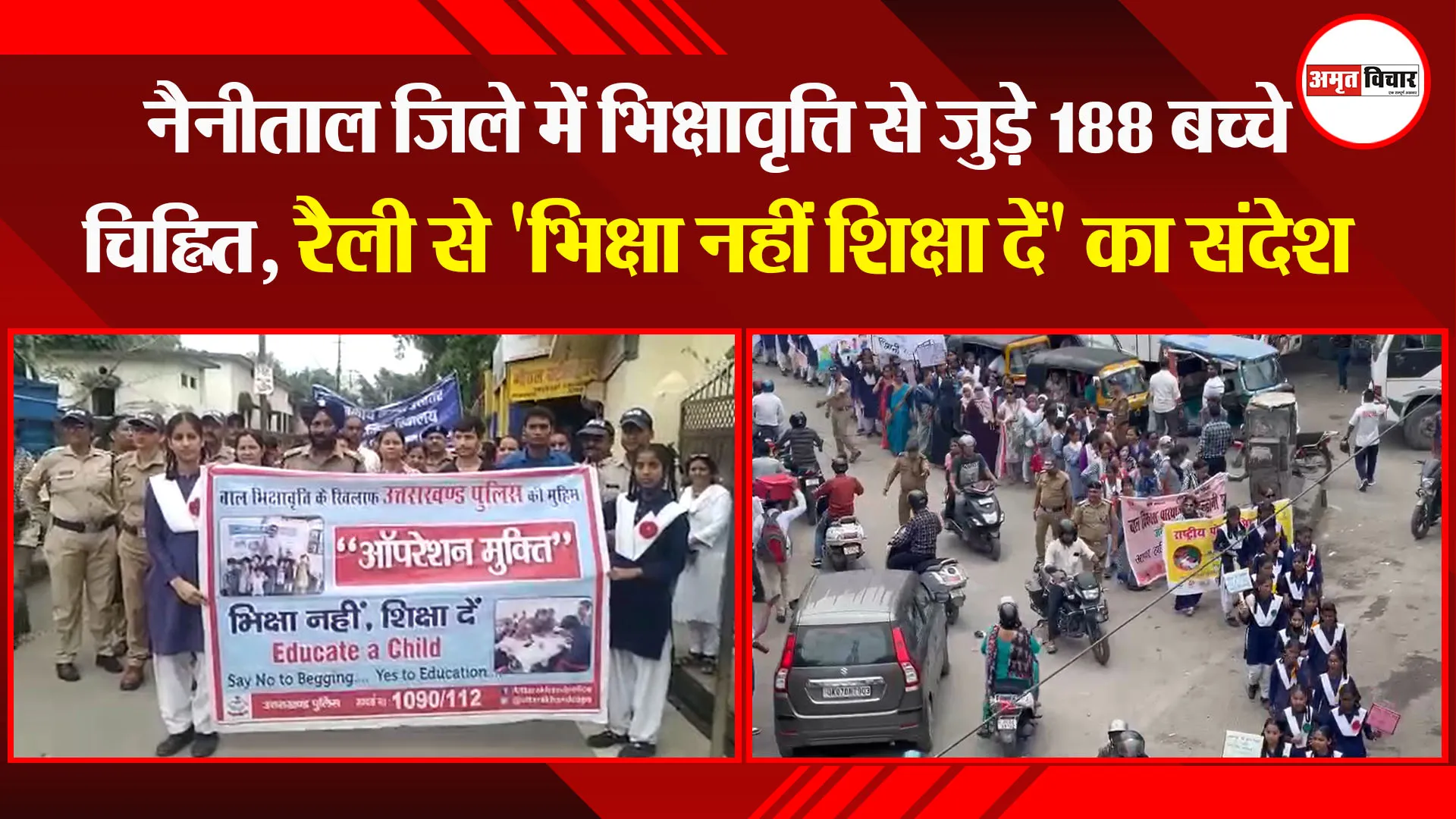 हल्द्वानी: नैनीताल जिले में भिक्षावृत्ति से जुड़े 188 बच्चे चिह्नित, रैली से ‘भिक्षा नहीं शिक्षा दें’ का संदेश