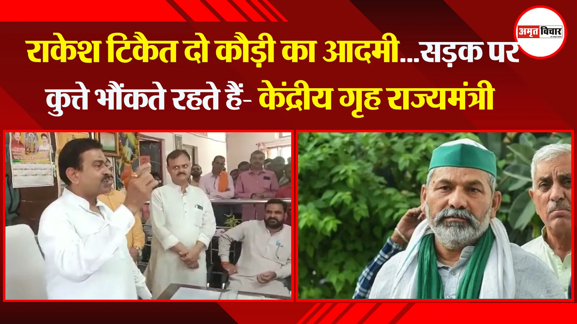 लखीमपुर-खीरी: ‘राकेश टिकैत दो कौड़ी का आदमी…सड़क पर कुत्ते भौंकते रहते हैं’