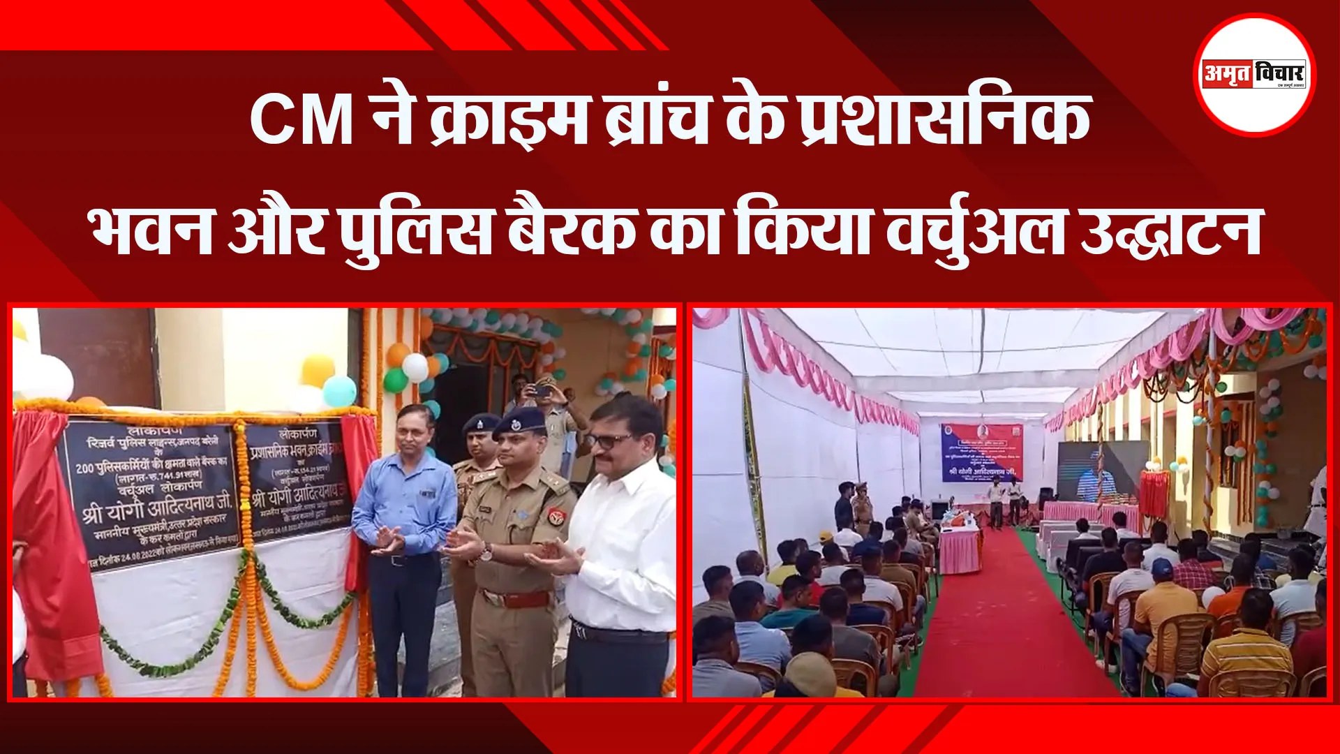 बरेली: CM ने क्राइम ब्रांच के प्रशासनिक भवन और पुलिस बैरक का किया वर्चुअल उद्घाटन