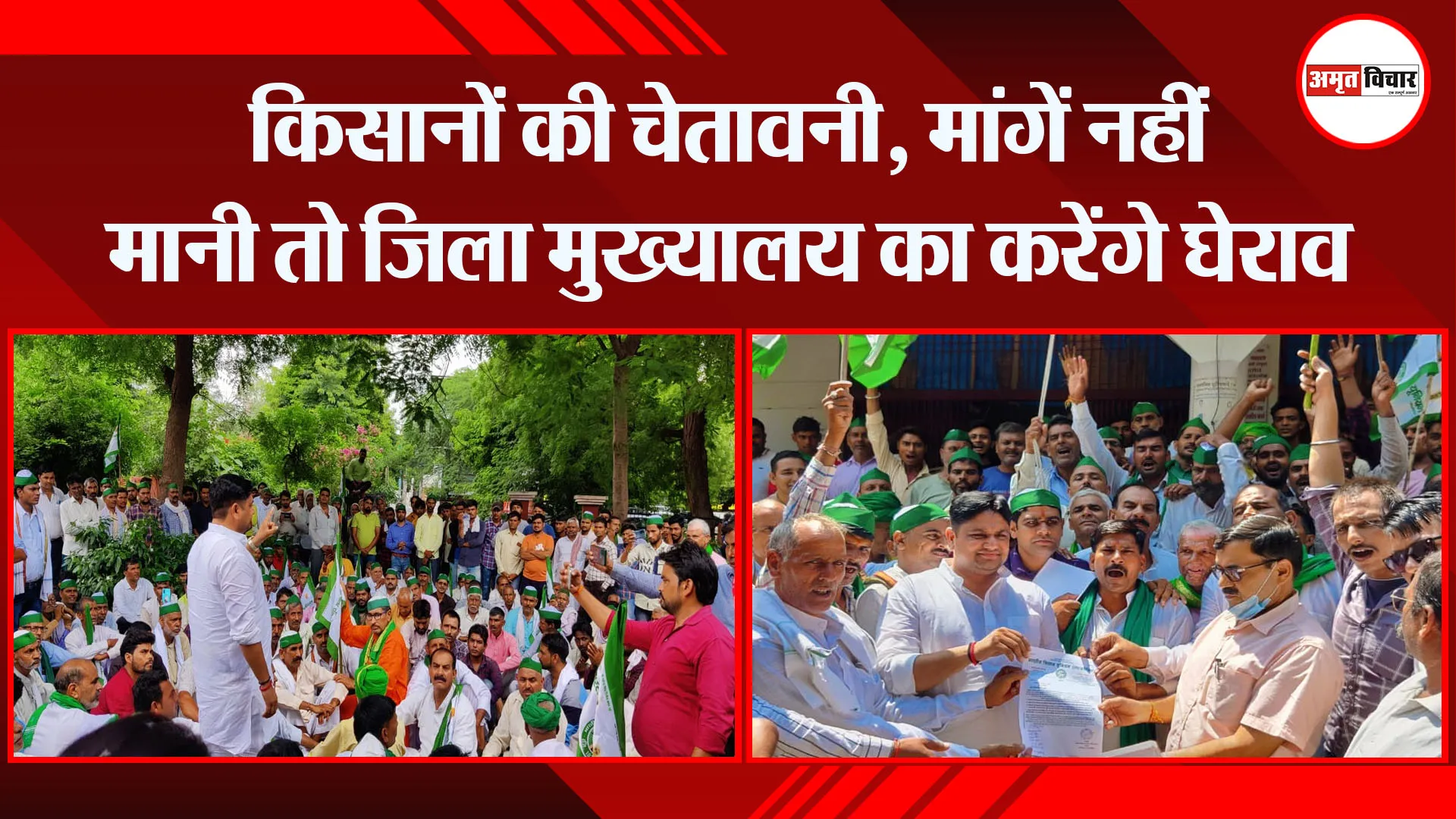 मथुरा: किसानों की चेतावनी, मांगें नहीं मानी तो जिला मुख्यालय का करेंगे घेराव