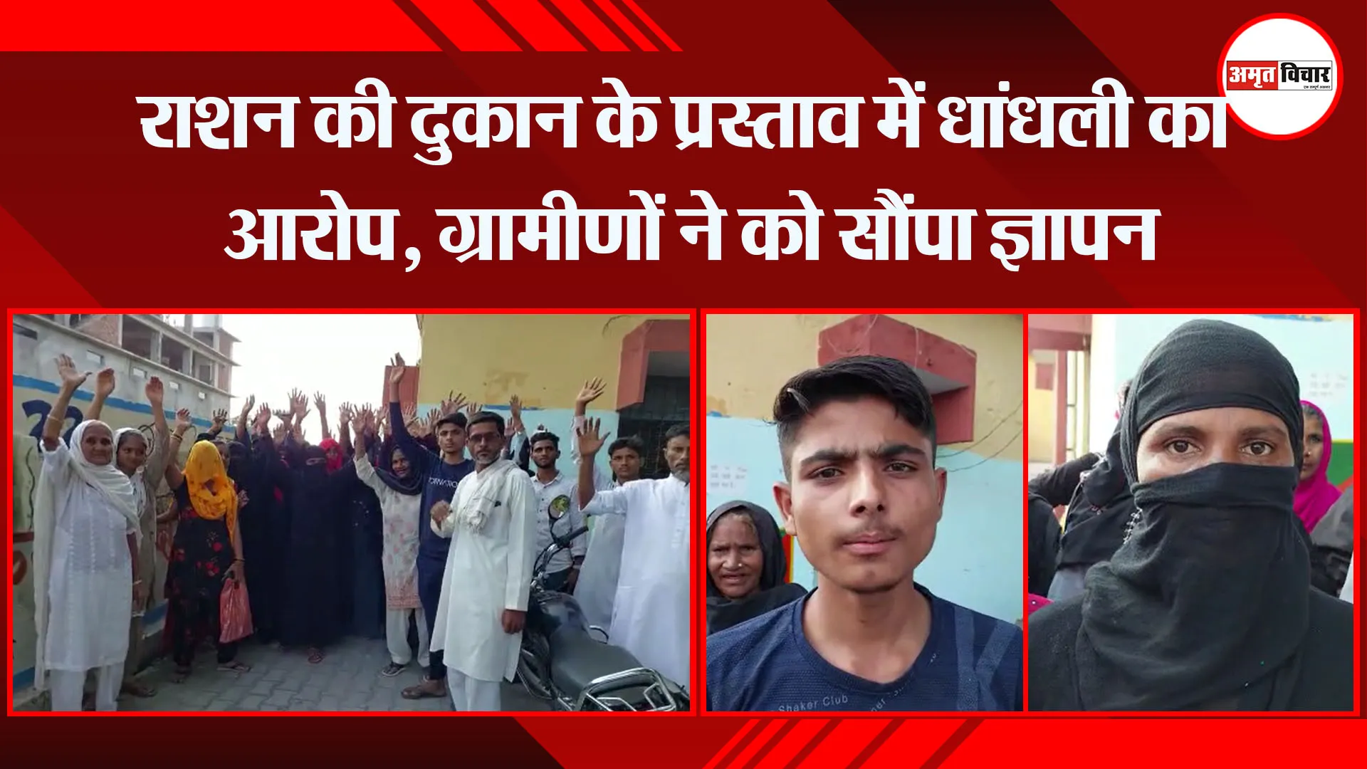 संभल: राशन की दुकान के प्रस्ताव में धांधली का आरोप, ग्रामीणों ने को सौंपा ज्ञापन