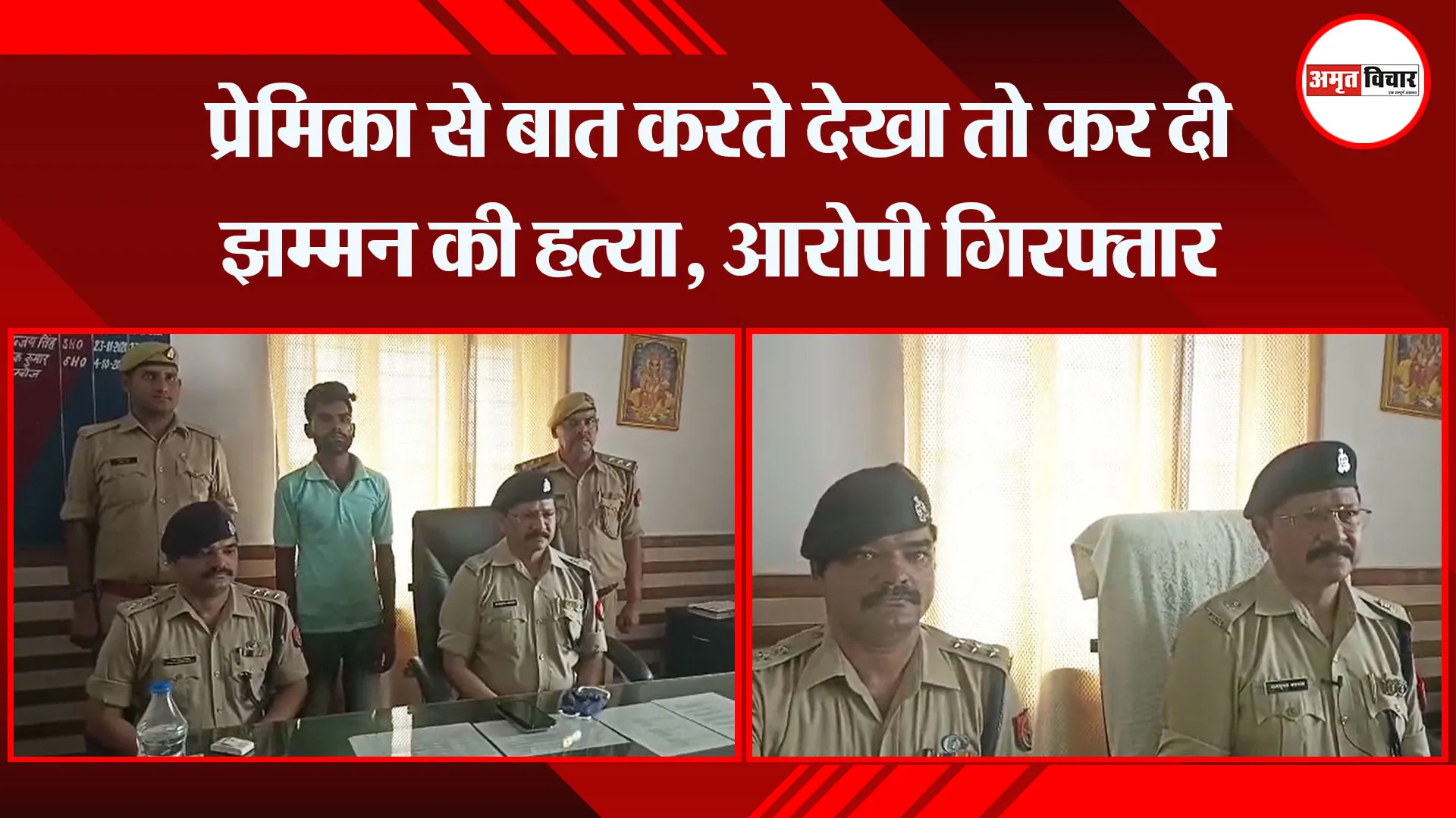 बरेली: प्रेमिका से बात करते देखा तो कर दी झम्मन की हत्या, आरोपी गिरफ्तार