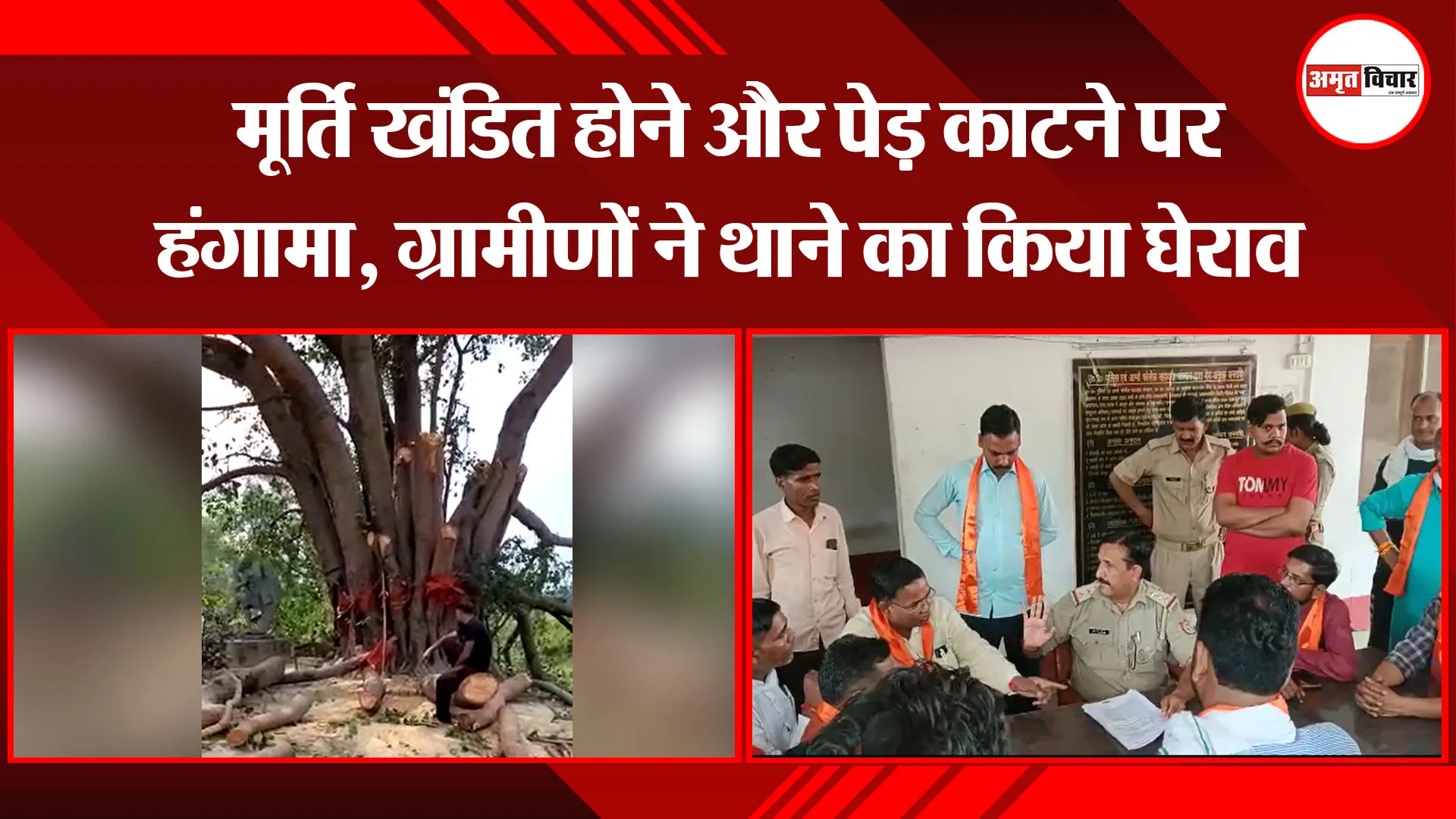 बरेली: मूर्ति खंडित होने और पेड़ काटने पर हंगामा, ग्रामीणों ने थाने का किया घेराव