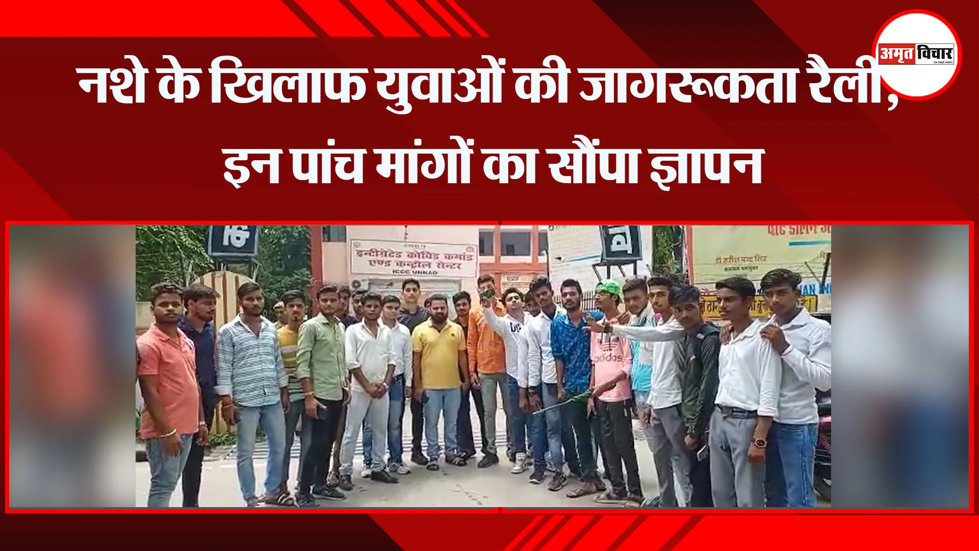 उन्नाव: नशे के खिलाफ युवाओं की जागरूकता रैली, इन पांच मांगों का सौंपा ज्ञापन