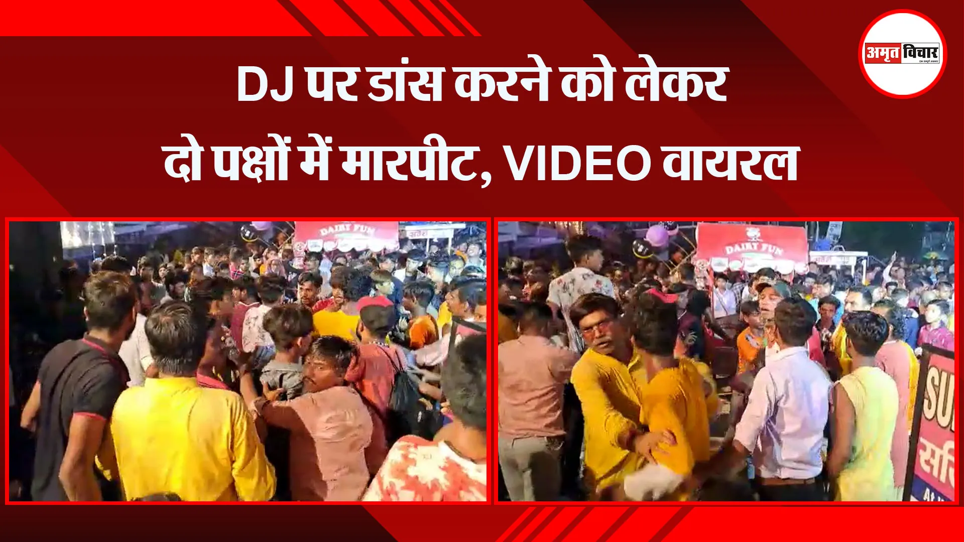 बरेली: DJ पर डांस करने को लेकर दो पक्षों में मारपीट, VIDEO वायरल
