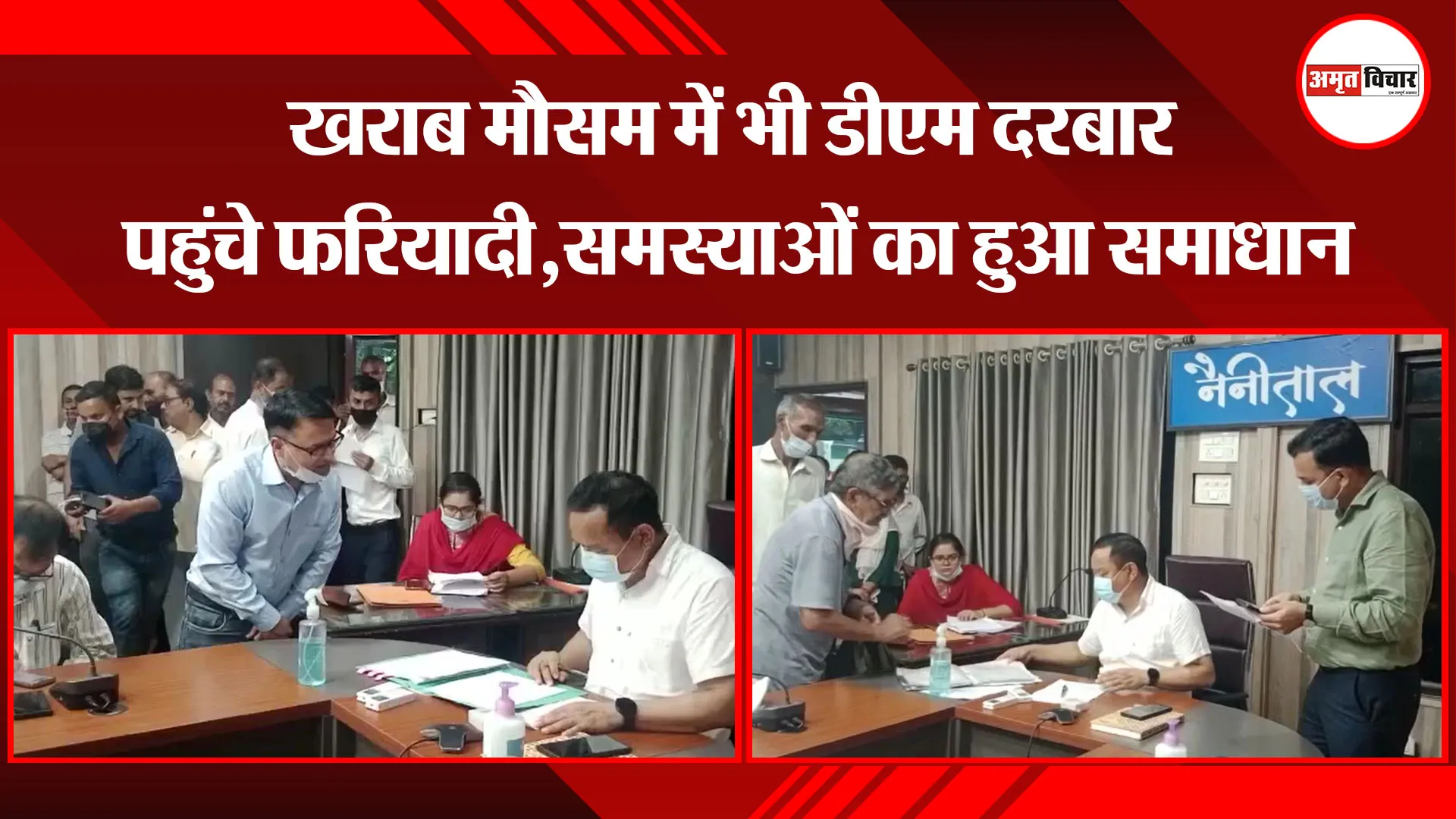 हल्द्वानी: खराब मौसम में भी डीएम दरबार पहुंचे फरियादी, समस्याओं का हुआ समाधान
