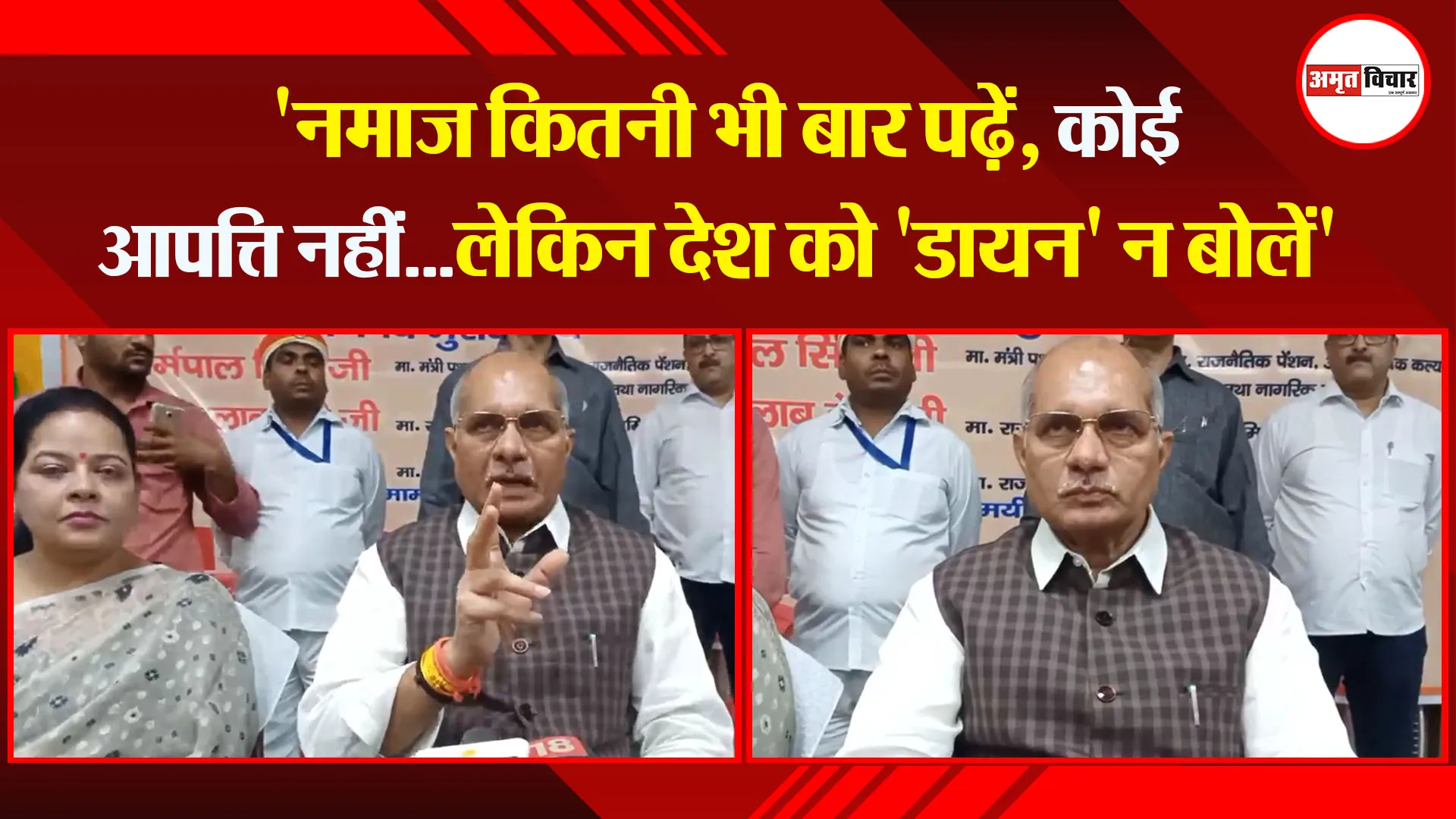 मुरादाबाद: ‘नमाज कितनी भी बार पढ़ें, कोई आपत्ति नहीं…लेकिन देश को ‘डायन’ न बोलें’